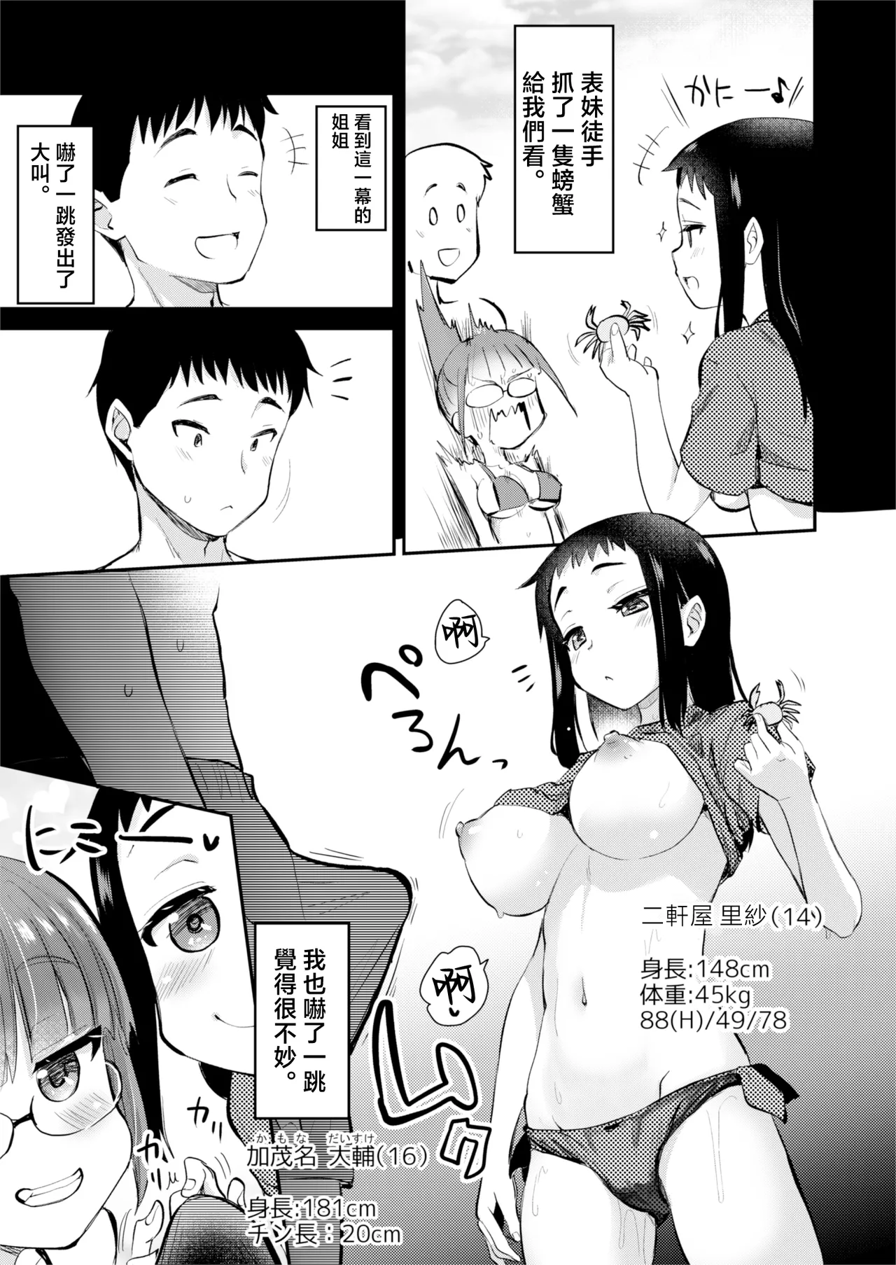 [Shin Hijiridou Honpo (Hijiri Tsukasa)] H na Fuushuu ga Aru Inaka no Shinseki ga, Zenin Sukebe Sugiru Hanashi. 2 | 擁有H風俗的老家的親戚全都太過色情的故事。 [Chinese] [Digital] 图片编号 4