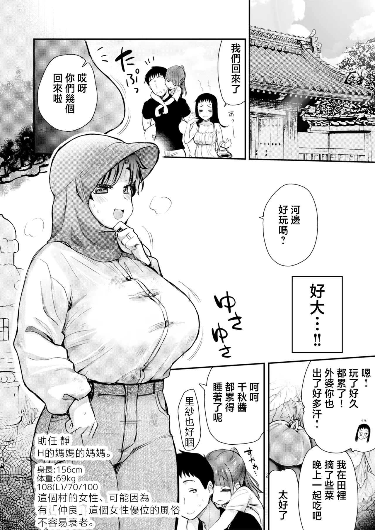 [Shin Hijiridou Honpo (Hijiri Tsukasa)] H na Fuushuu ga Aru Inaka no Shinseki ga, Zenin Sukebe Sugiru Hanashi. 2 | 擁有H風俗的老家的親戚全都太過色情的故事。 [Chinese] [Digital] 图片编号 7