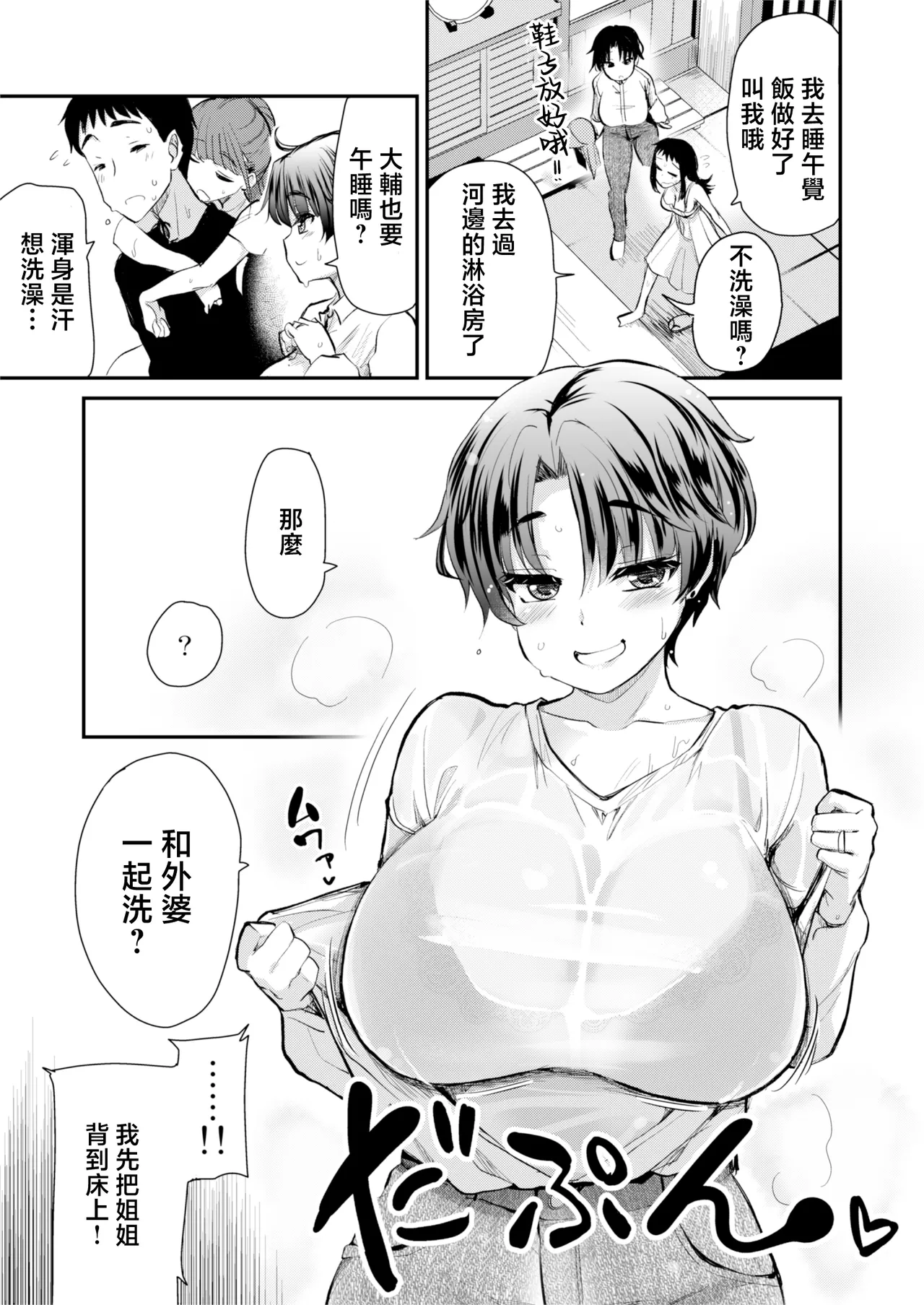 [Shin Hijiridou Honpo (Hijiri Tsukasa)] H na Fuushuu ga Aru Inaka no Shinseki ga, Zenin Sukebe Sugiru Hanashi. 2 | 擁有H風俗的老家的親戚全都太過色情的故事。 [Chinese] [Digital] 图片编号 8