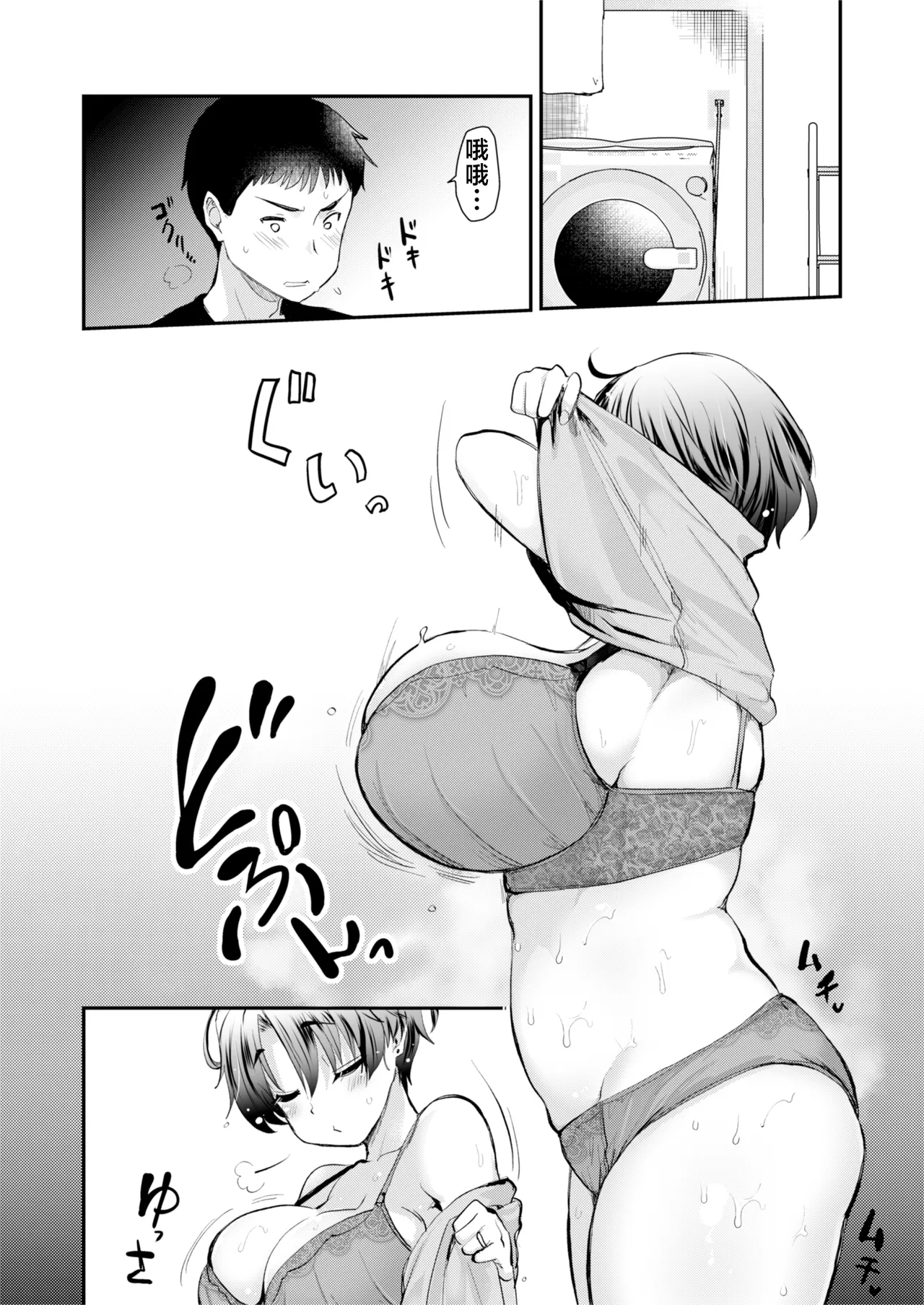 [Shin Hijiridou Honpo (Hijiri Tsukasa)] H na Fuushuu ga Aru Inaka no Shinseki ga, Zenin Sukebe Sugiru Hanashi. 2 | 擁有H風俗的老家的親戚全都太過色情的故事。 [Chinese] [Digital] 图片编号 9