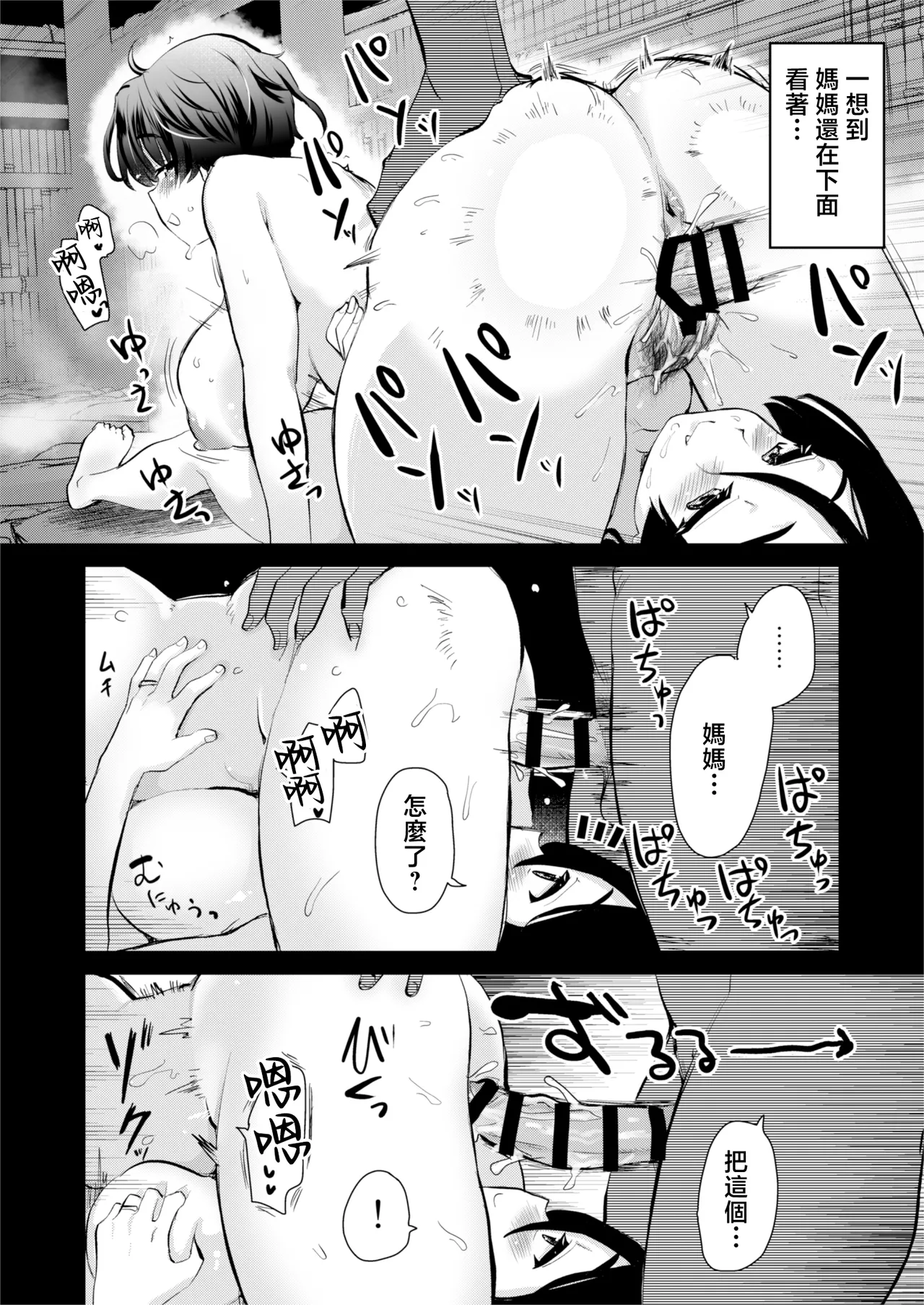 [Shin Hijiridou Honpo (Hijiri Tsukasa)] H na Fuushuu ga Aru Inaka no Shinseki ga, Zenin Sukebe Sugiru Hanashi. 2 | 擁有H風俗的老家的親戚全都太過色情的故事。 [Chinese] [Digital] 图片编号 25