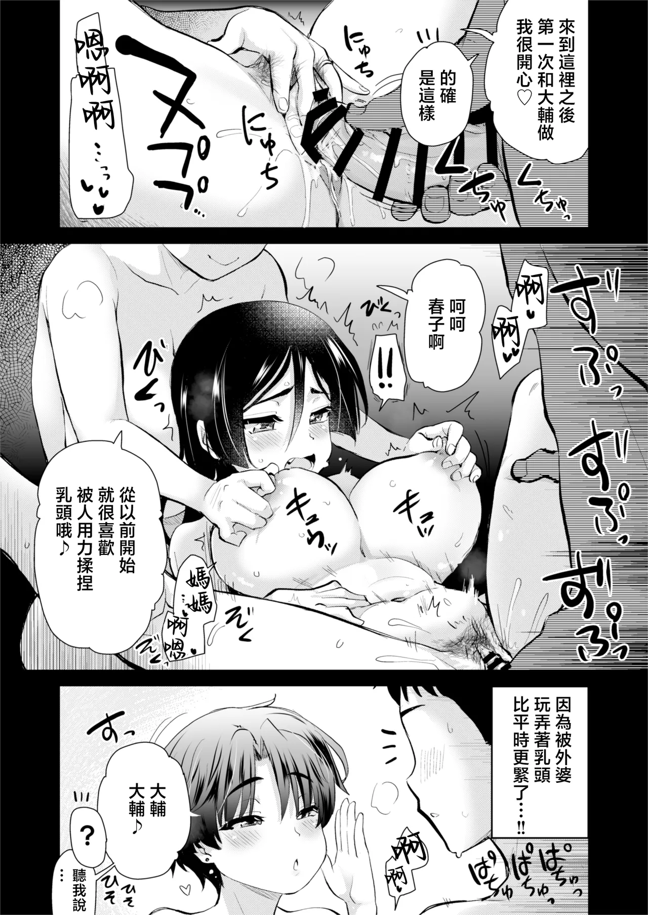 [Shin Hijiridou Honpo (Hijiri Tsukasa)] H na Fuushuu ga Aru Inaka no Shinseki ga, Zenin Sukebe Sugiru Hanashi. 2 | 擁有H風俗的老家的親戚全都太過色情的故事。 [Chinese] [Digital] 图片编号 31