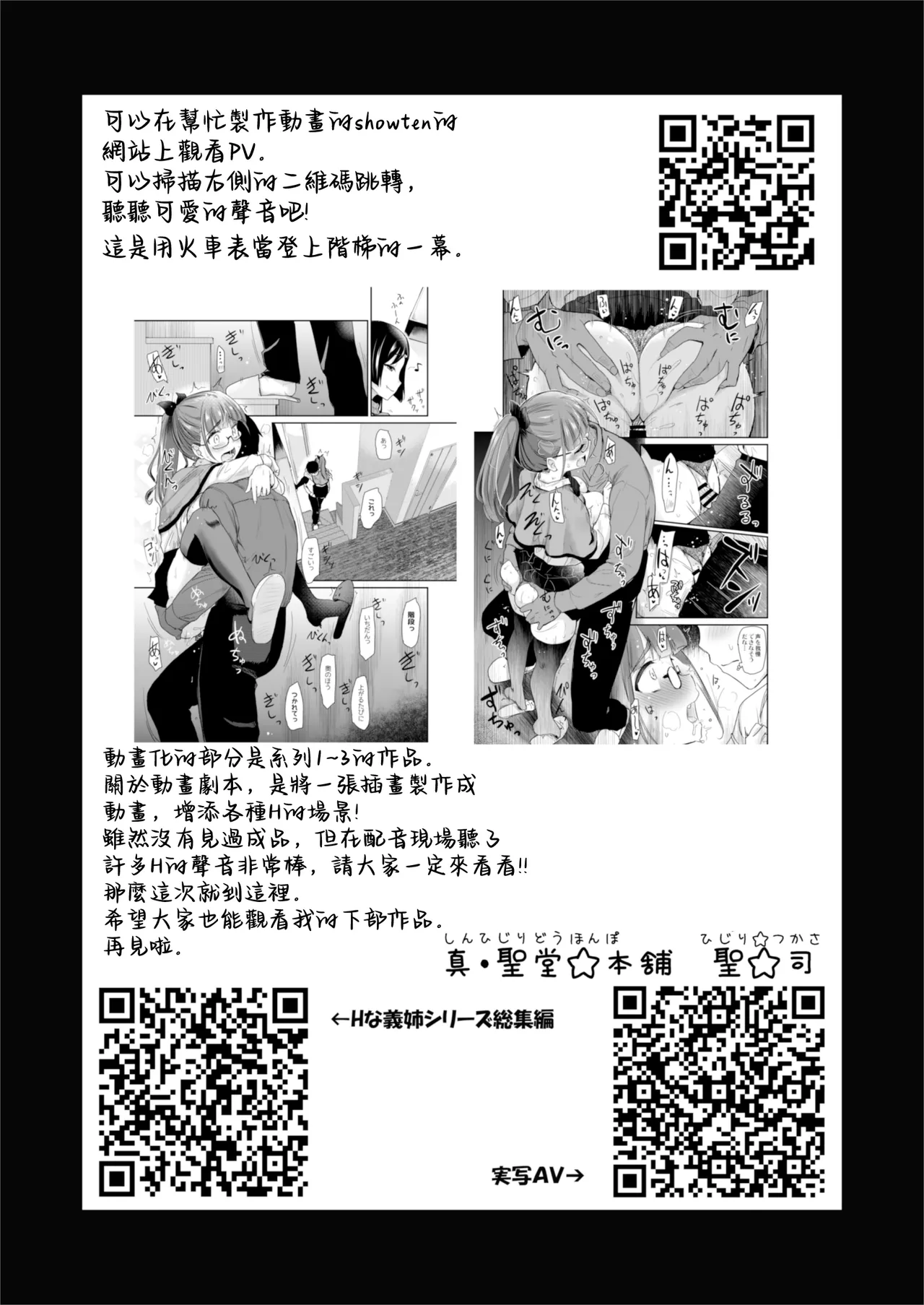 [Shin Hijiridou Honpo (Hijiri Tsukasa)] H na Fuushuu ga Aru Inaka no Shinseki ga, Zenin Sukebe Sugiru Hanashi. 2 | 擁有H風俗的老家的親戚全都太過色情的故事。 [Chinese] [Digital] 图片编号 40