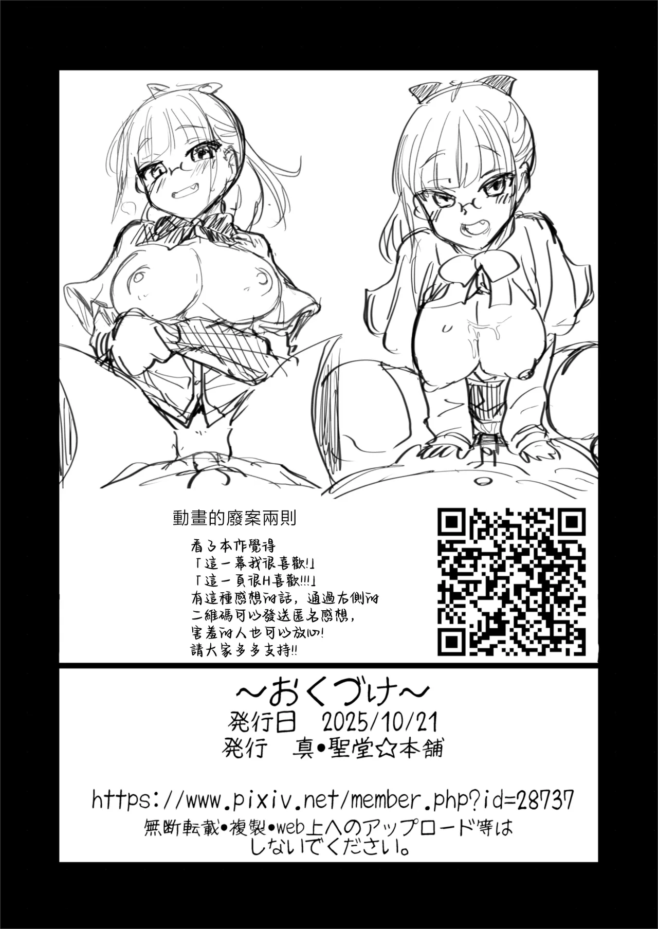 [Shin Hijiridou Honpo (Hijiri Tsukasa)] H na Fuushuu ga Aru Inaka no Shinseki ga, Zenin Sukebe Sugiru Hanashi. 2 | 擁有H風俗的老家的親戚全都太過色情的故事。 [Chinese] [Digital] 图片编号 41