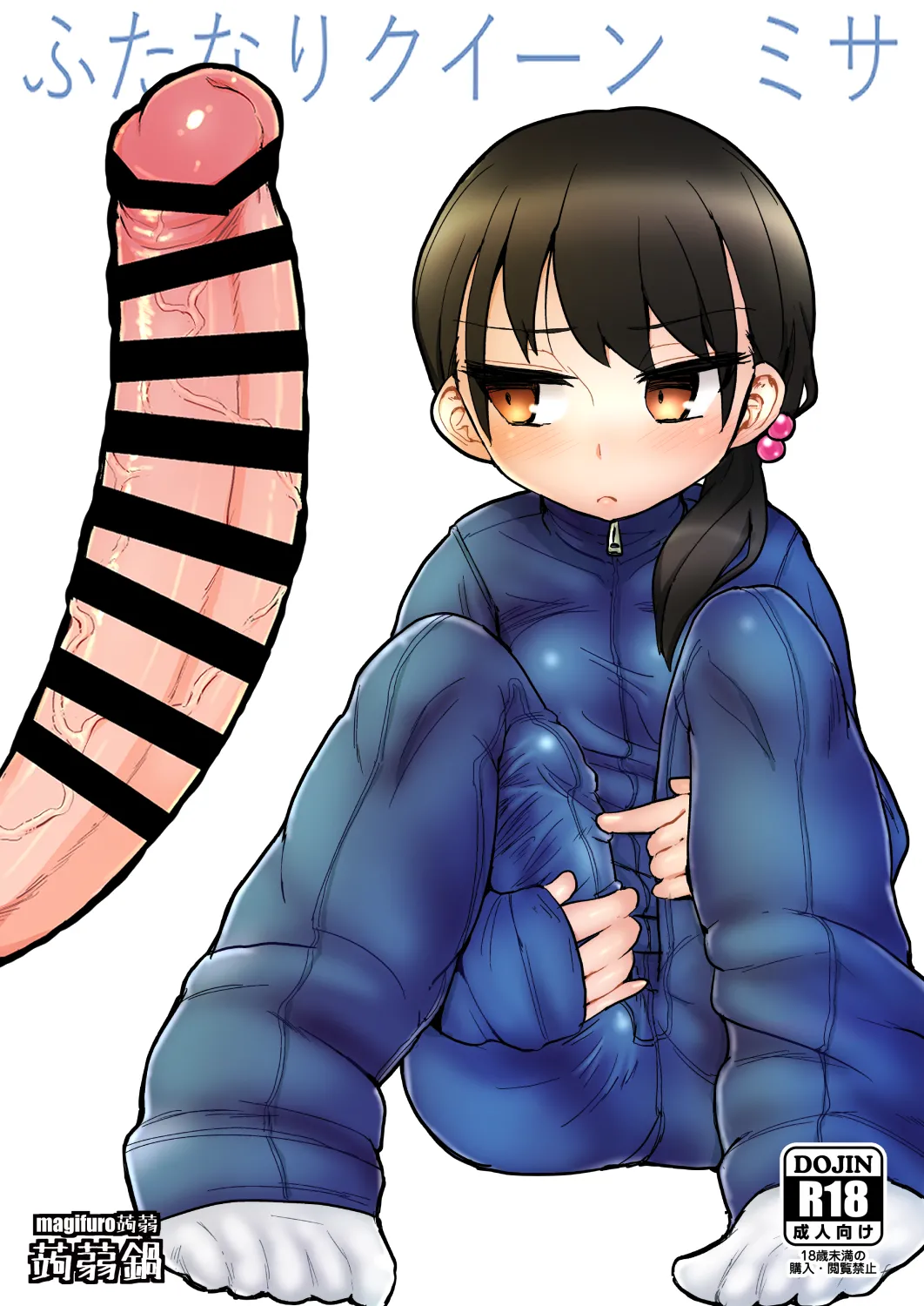 [Konnyaku Nabe (Magifuro Konnyaku)] Futanari Queen Misa - Every Shot [English] {desudesu,Dosweeg,anidra and #inconceivable} image number 1