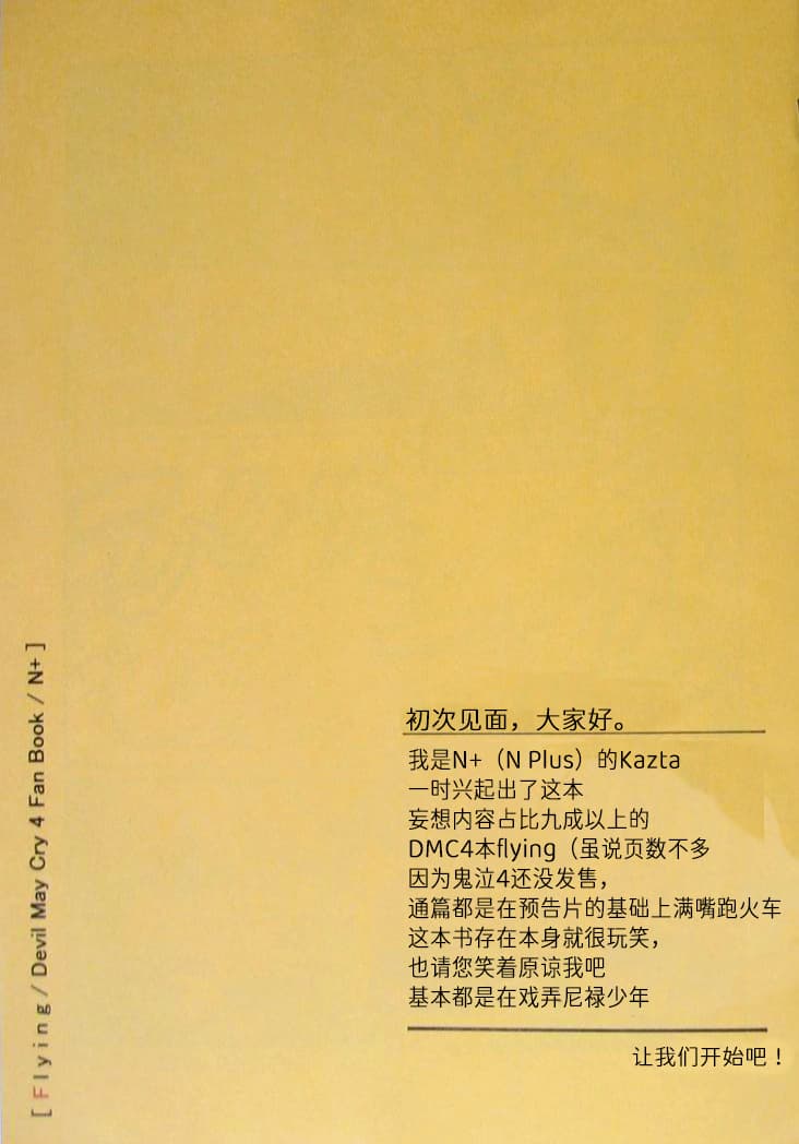 [N+(Kazta)]FLYING [无属性](Devil May Cry) [Chinese] numero di immagine  3