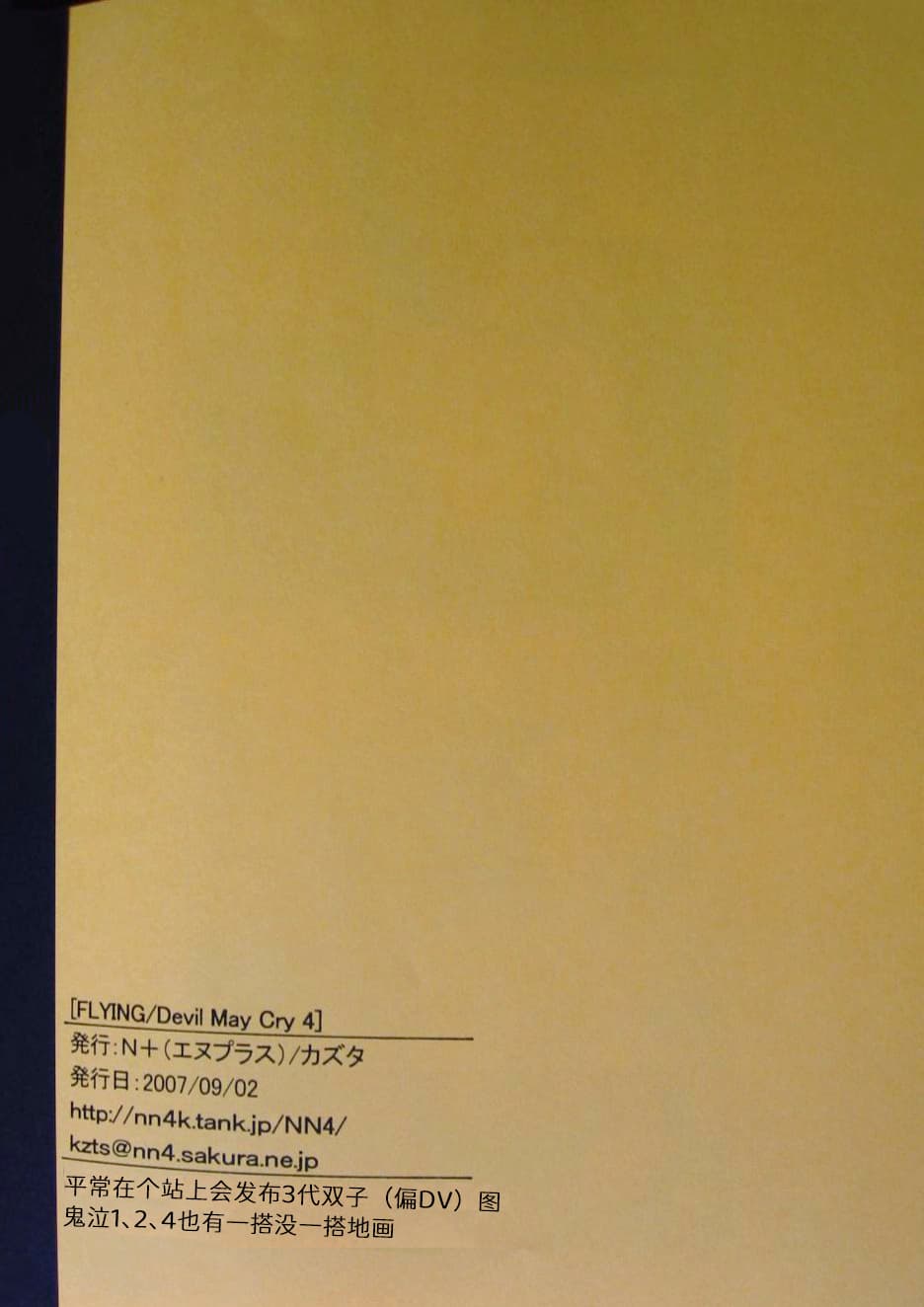 [N+(Kazta)]FLYING [无属性](Devil May Cry) [Chinese] numero di immagine  4