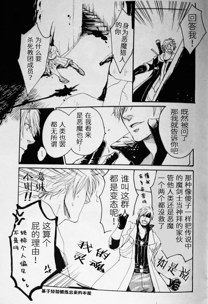 [N+(Kazta)]FLYING [无属性](Devil May Cry) [Chinese] numero di immagine  9