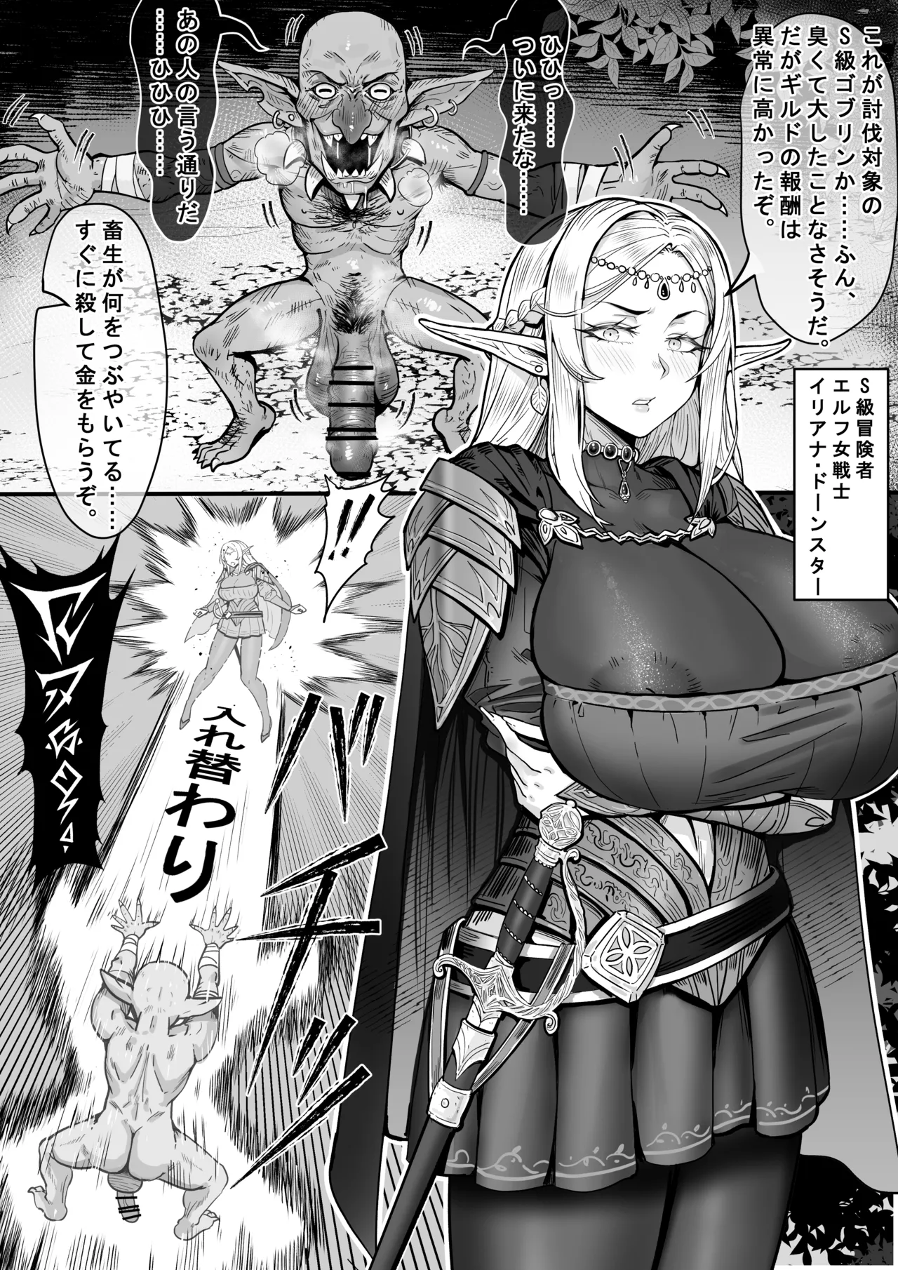 [Momomimi] Forced Body Swap by Goblins Leads to Ejaculation Addiction! The Fall of Elven Warrior Iliana Dawnstar! [Fanbox] 画像番号 1
