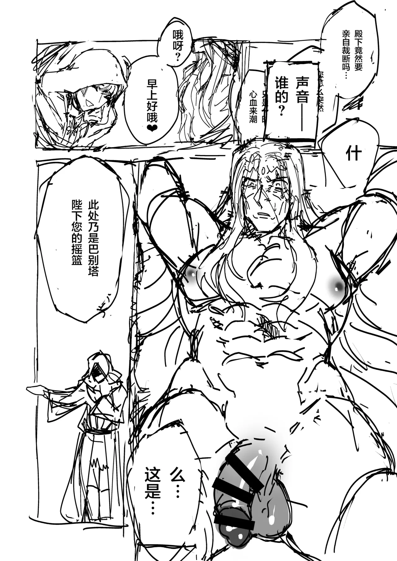 [ダミィ蚕（井戸にて）]Phantom Pain（幻痛）（最终幻想14/Final Fantasy XIV/FF14）[Chinese] imagen número 3