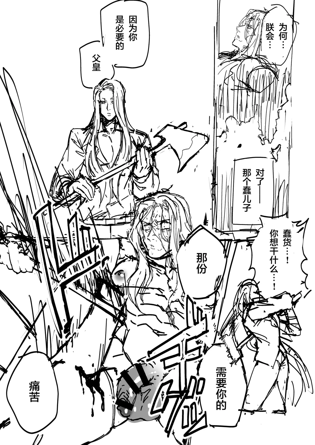 [ダミィ蚕（井戸にて）]Phantom Pain（幻痛）（最终幻想14/Final Fantasy XIV/FF14）[Chinese] imagen número 4