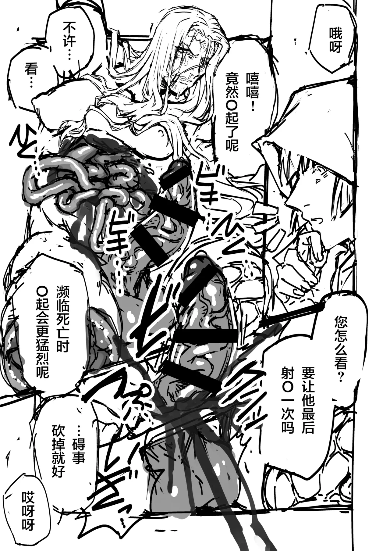 [ダミィ蚕（井戸にて）]Phantom Pain（幻痛）（最终幻想14/Final Fantasy XIV/FF14）[Chinese] imagen número 12