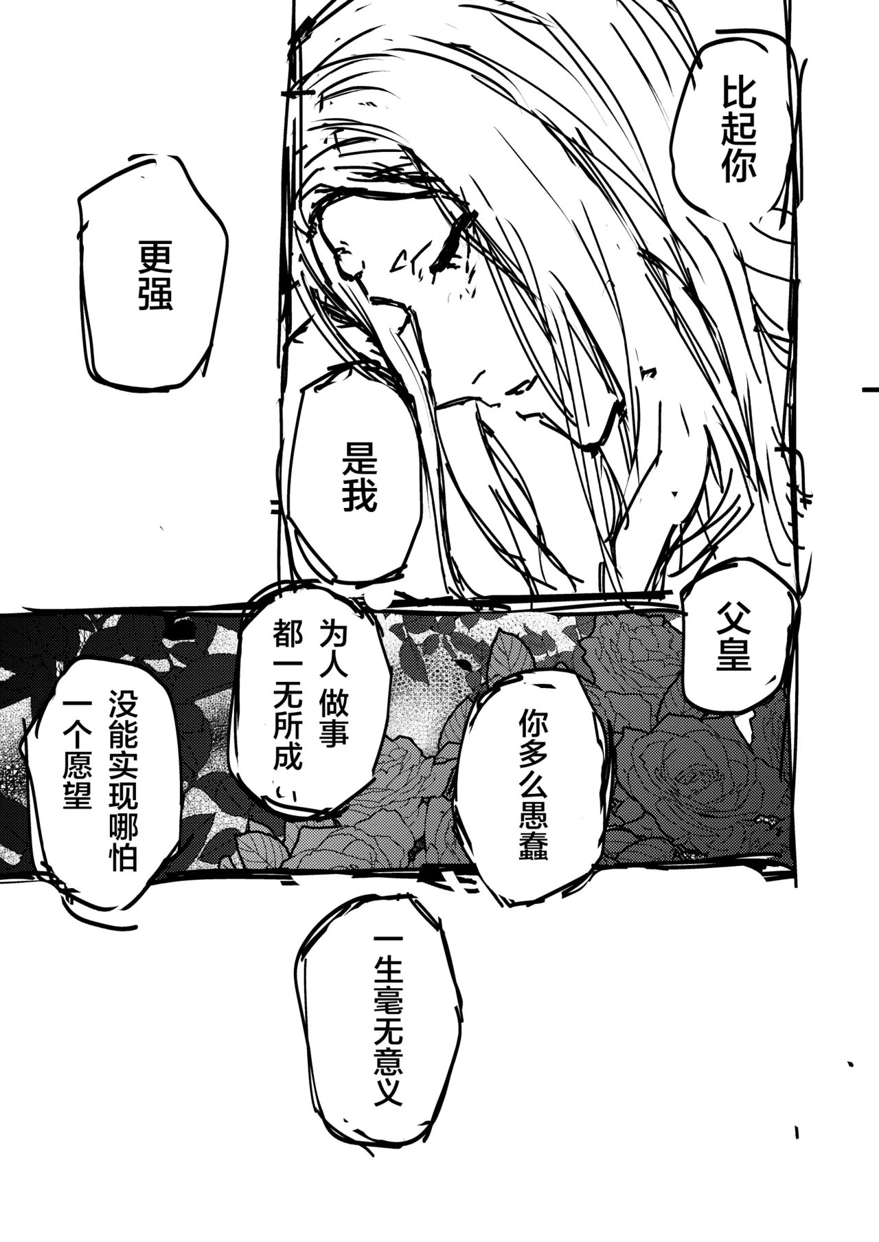 [ダミィ蚕（井戸にて）]Phantom Pain（幻痛）（最终幻想14/Final Fantasy XIV/FF14）[Chinese] imagen número 14