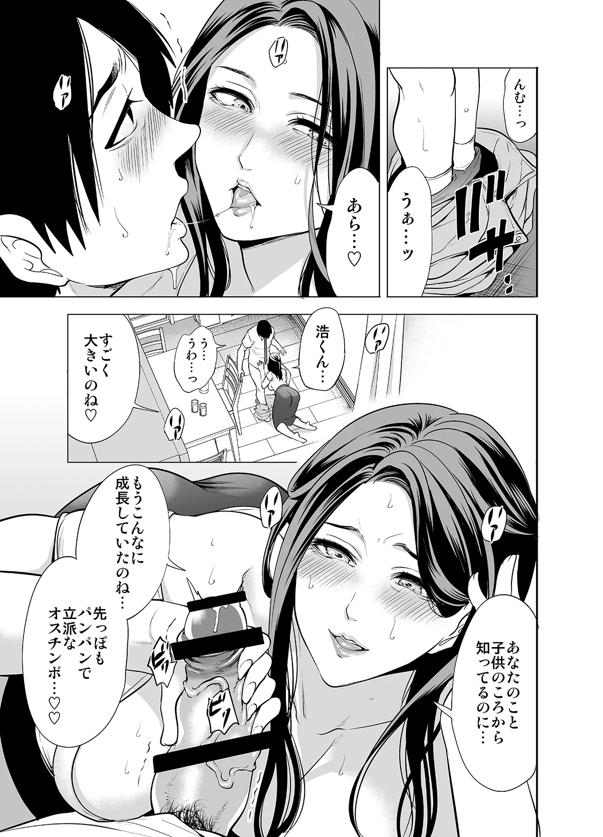 [宮原歩] 友達の母親が俺にだけエロい image number 15