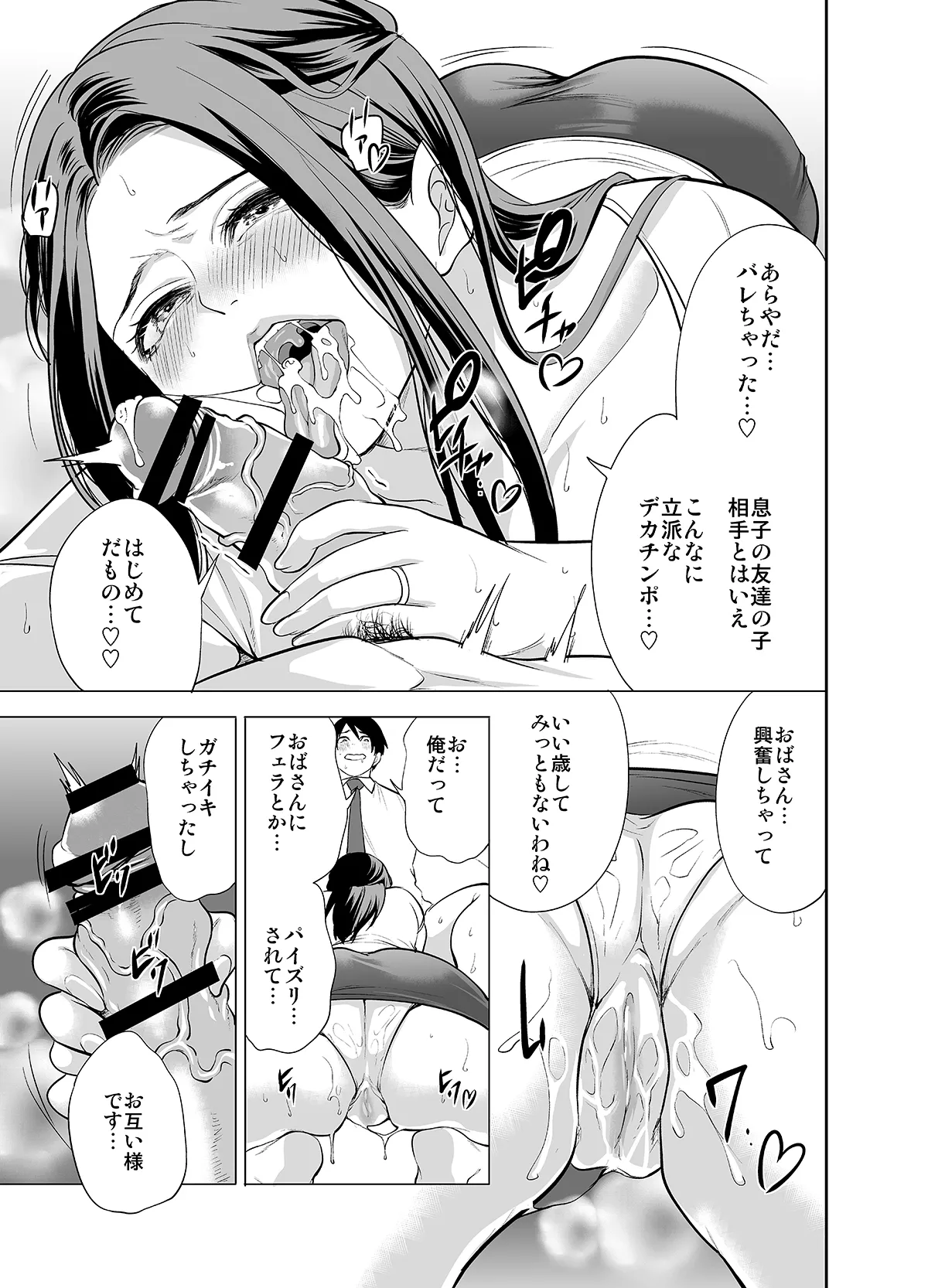 [宮原歩] 友達の母親が俺にだけエロい image number 29