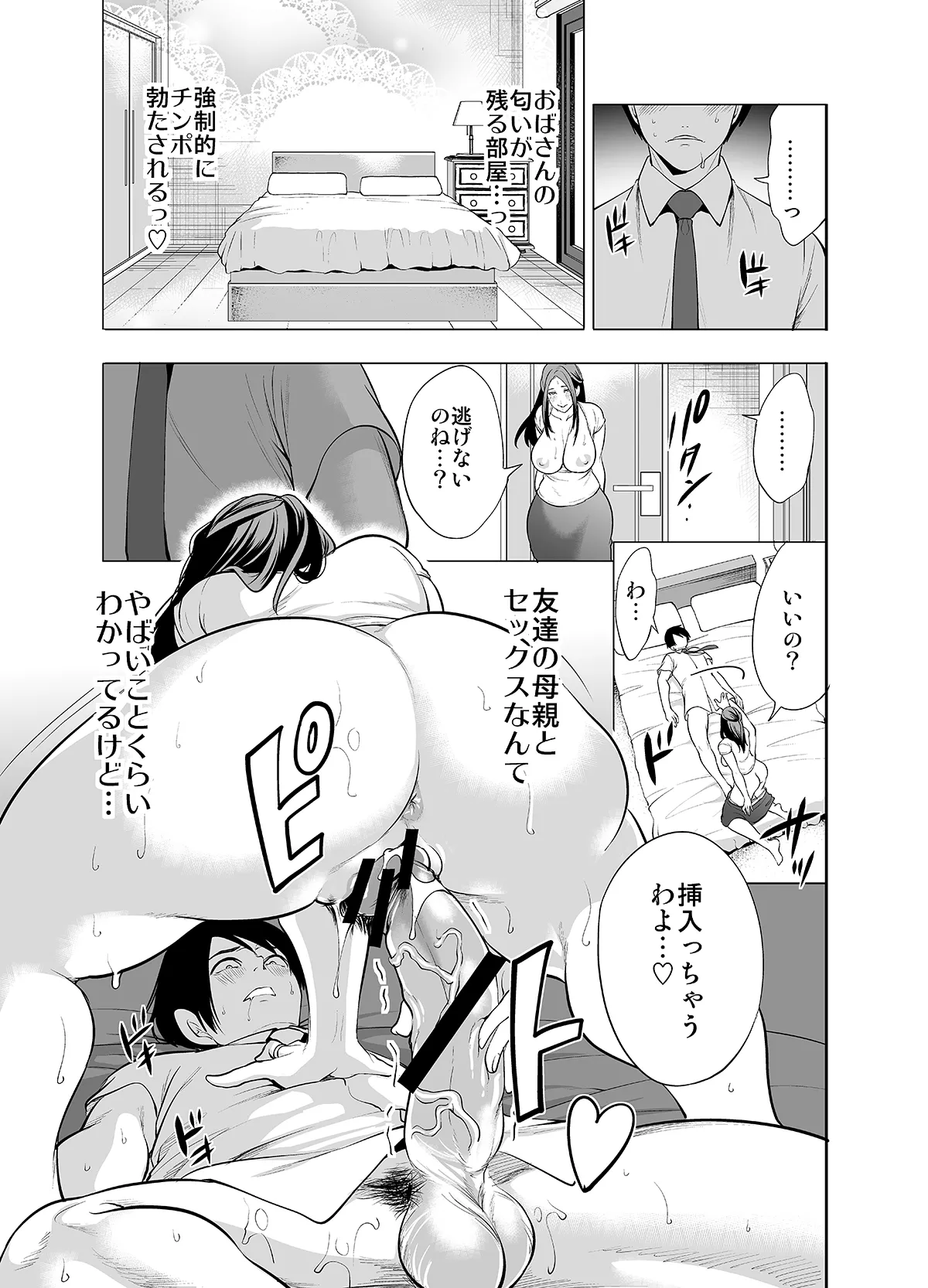 [宮原歩] 友達の母親が俺にだけエロい image number 31