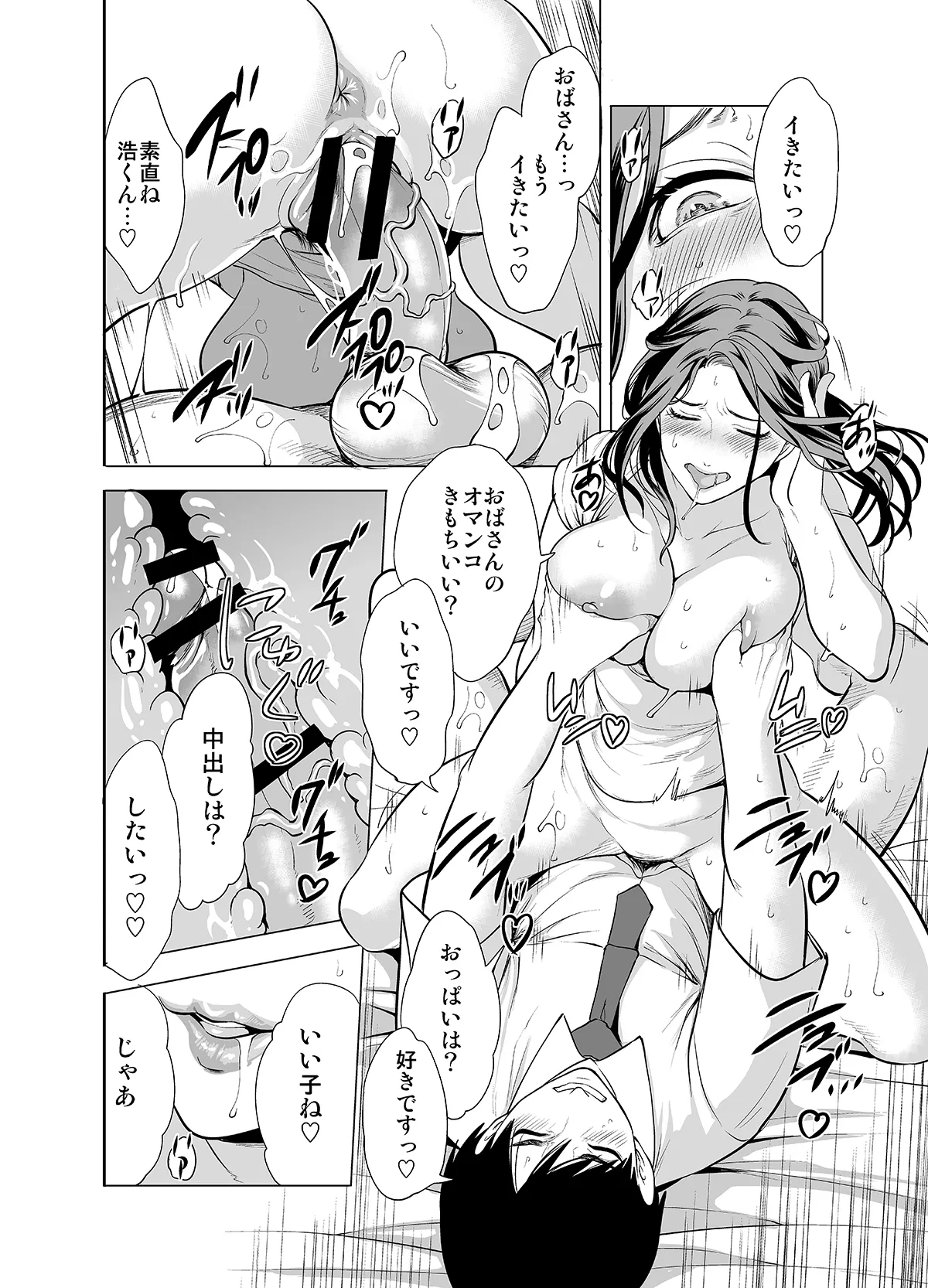 [宮原歩] 友達の母親が俺にだけエロい image number 42