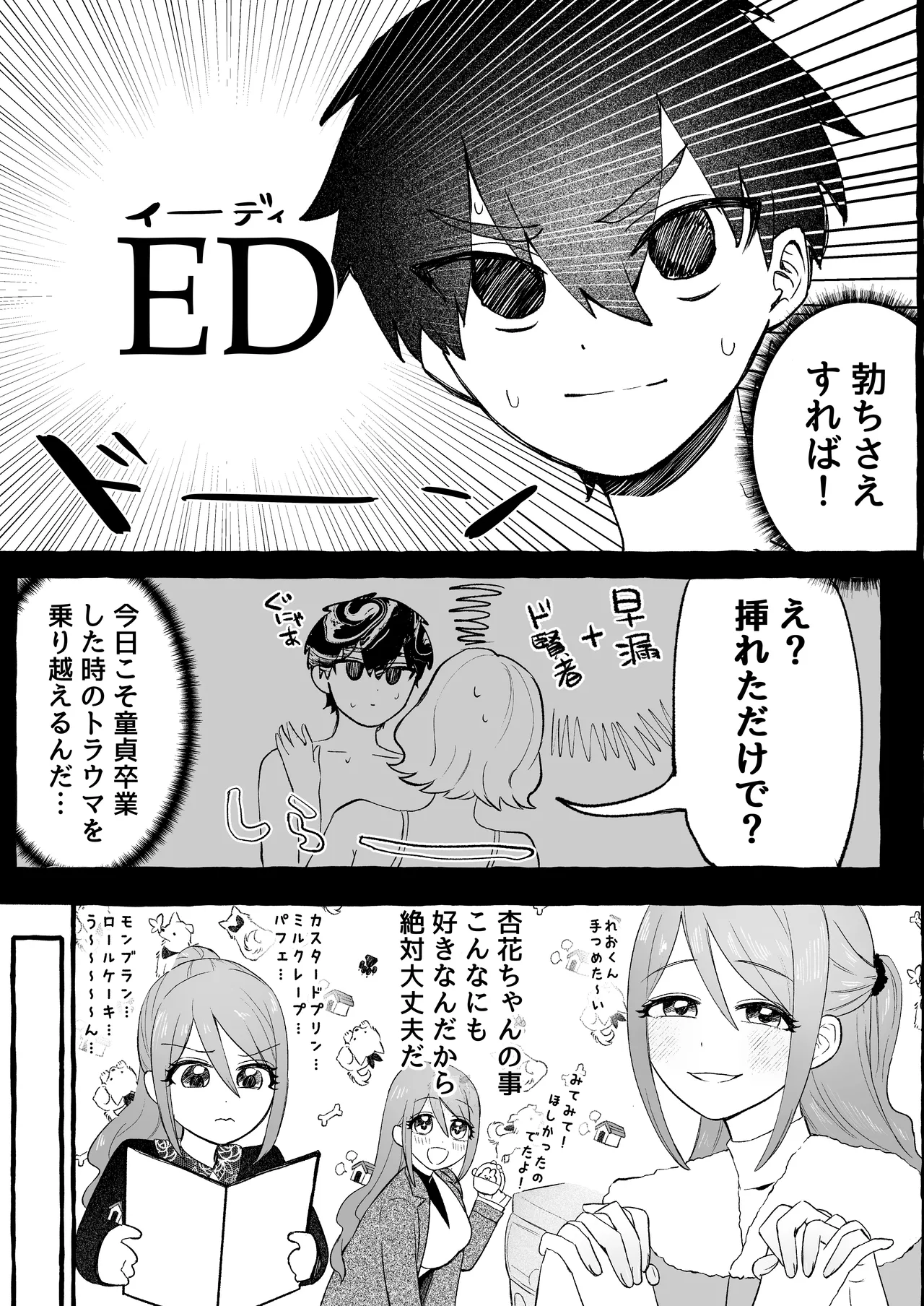 [カツ丼うまうま本舗 (カツ丼並盛)] EDだけど彼女が攻めなので無問題です image number 4