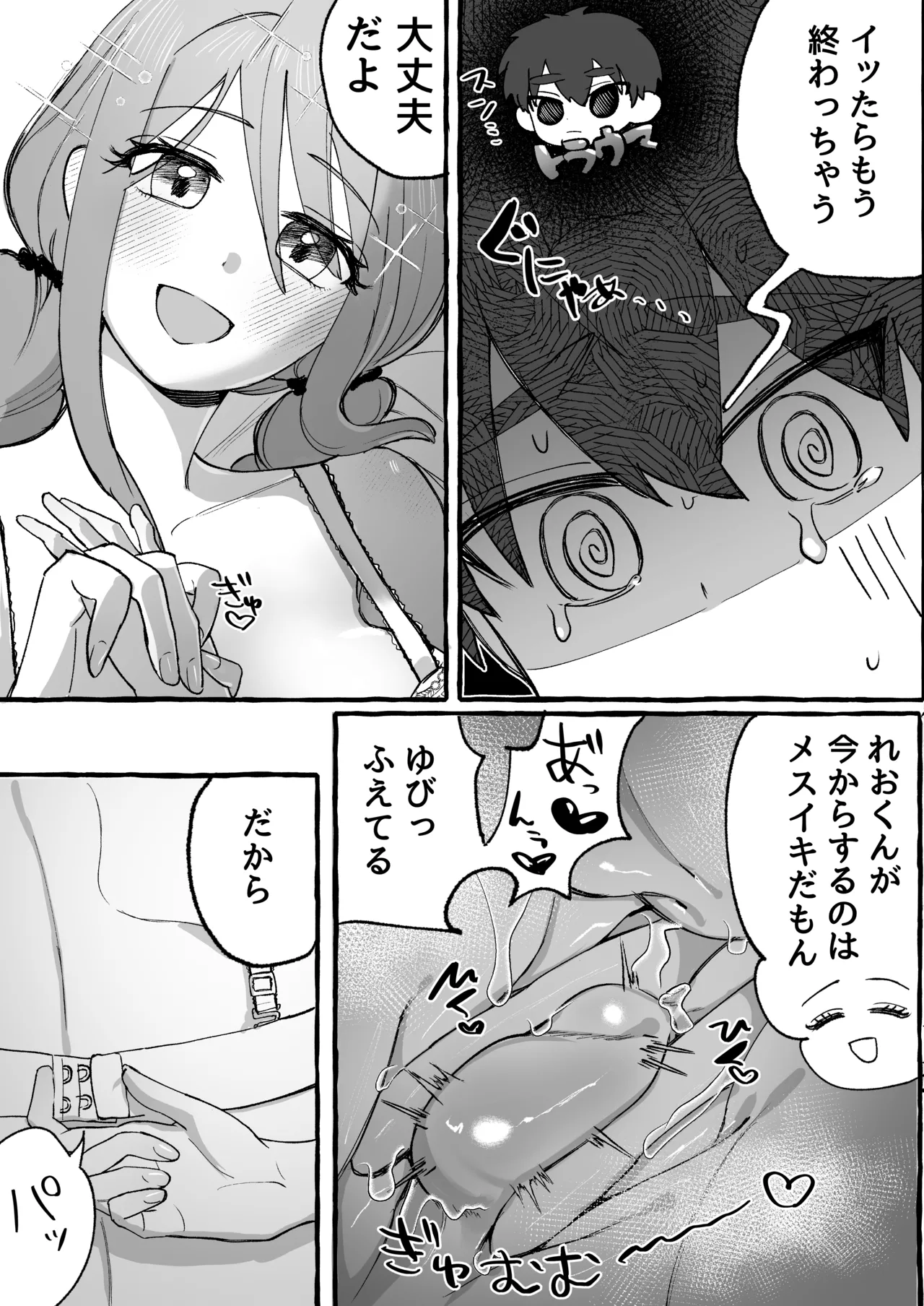 [カツ丼うまうま本舗 (カツ丼並盛)] EDだけど彼女が攻めなので無問題です image number 12