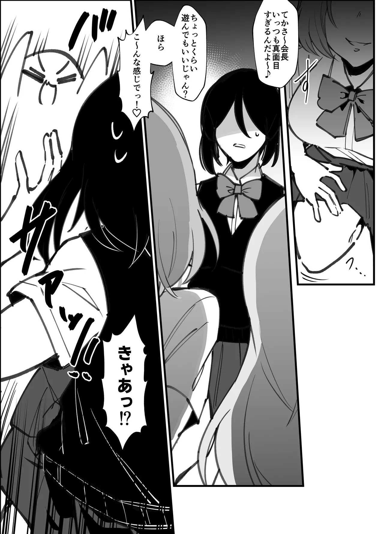 [みるくおれんじ] ふたなり生徒会長は双子のオモチャ Bildnummer 4