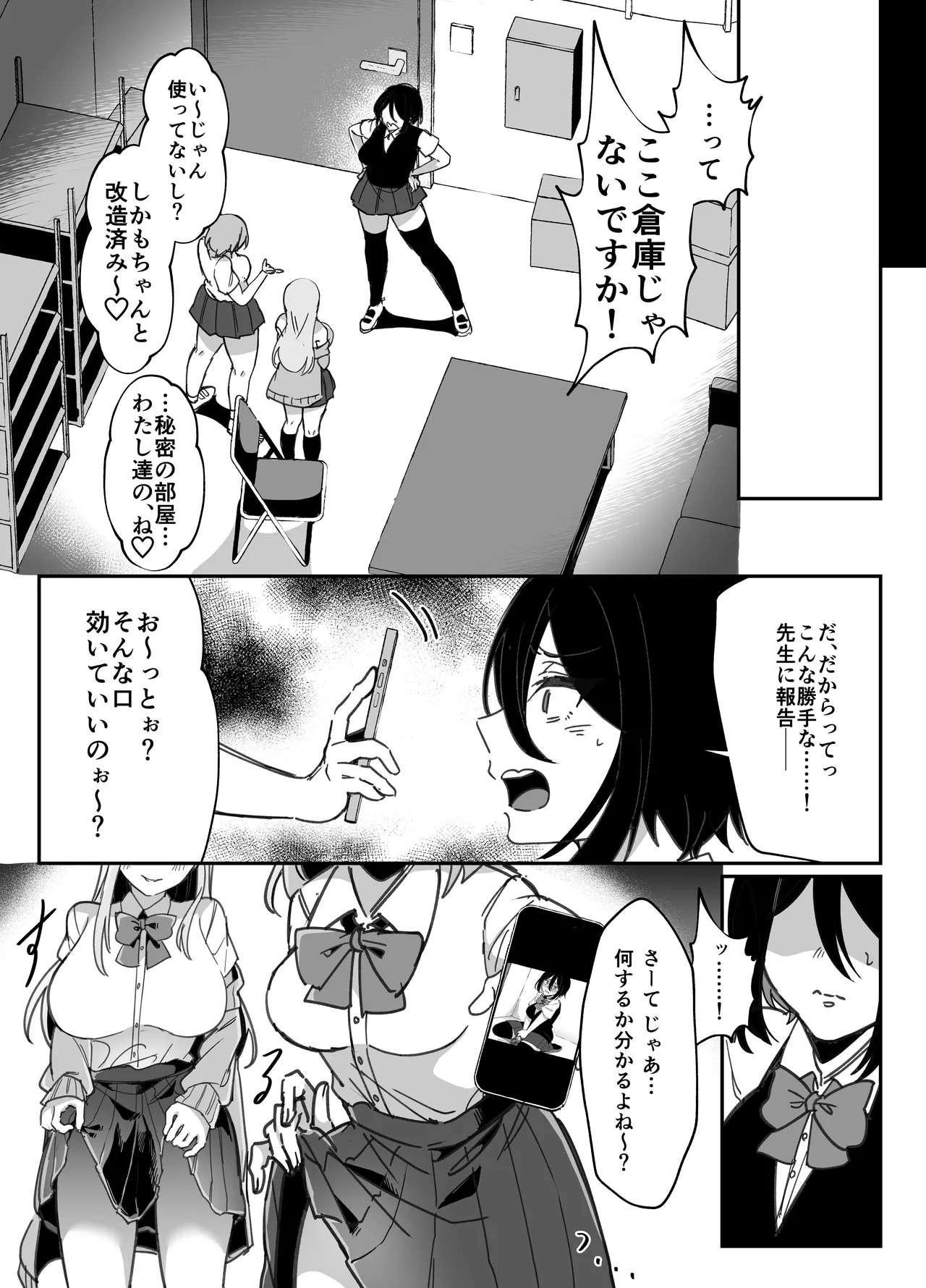 [みるくおれんじ] ふたなり生徒会長は双子のオモチャ Bildnummer 13