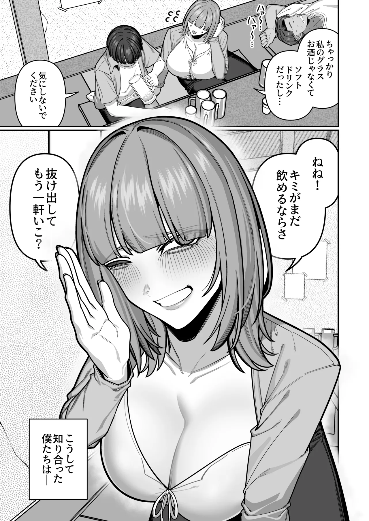 [脳みそ海綿隊] 妻の正体に至るマデ〜過去回想妻とのイチャマゾH編〜 Bildnummer 13