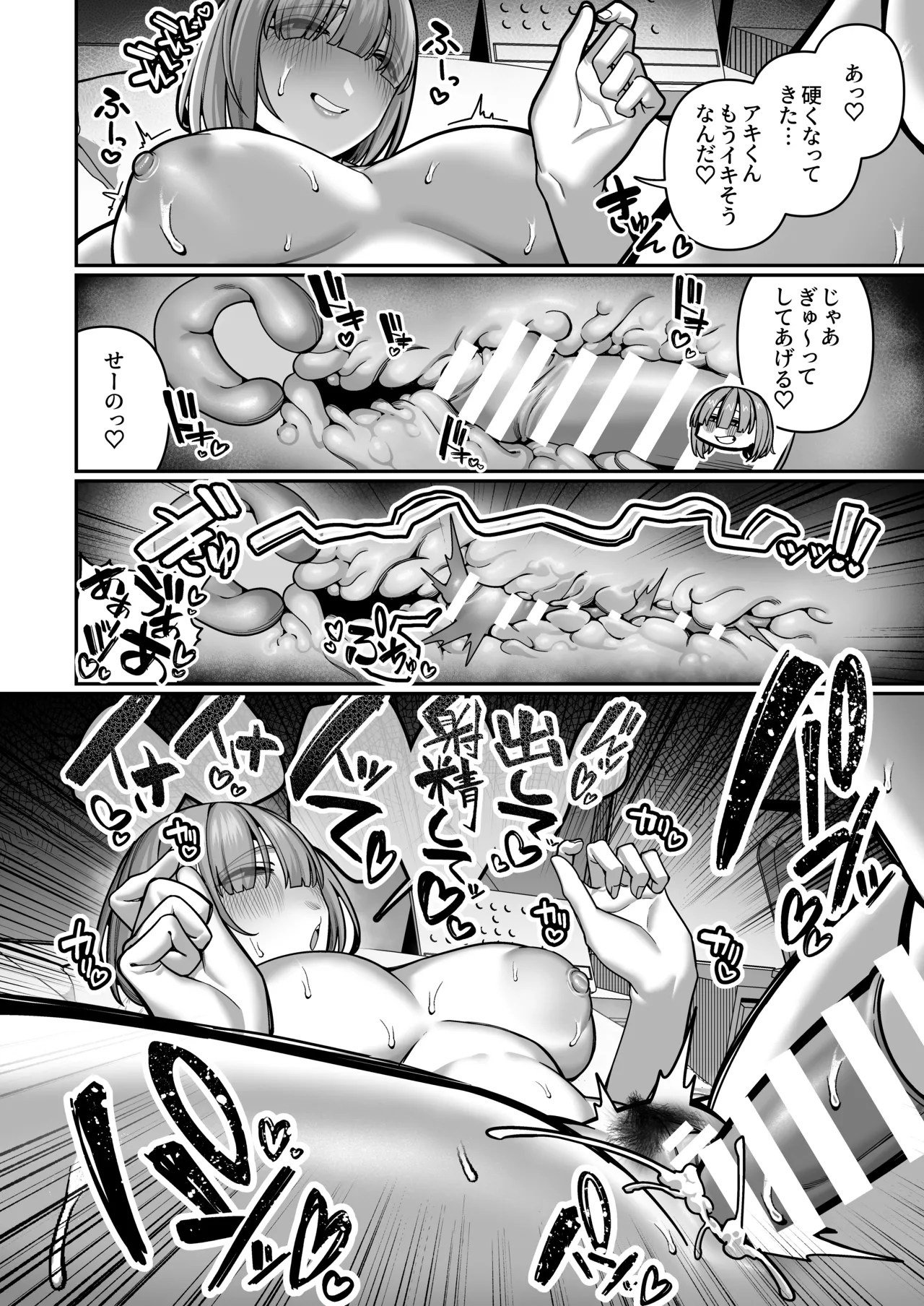 [脳みそ海綿隊] 妻の正体に至るマデ〜過去回想妻とのイチャマゾH編〜 Bildnummer 20