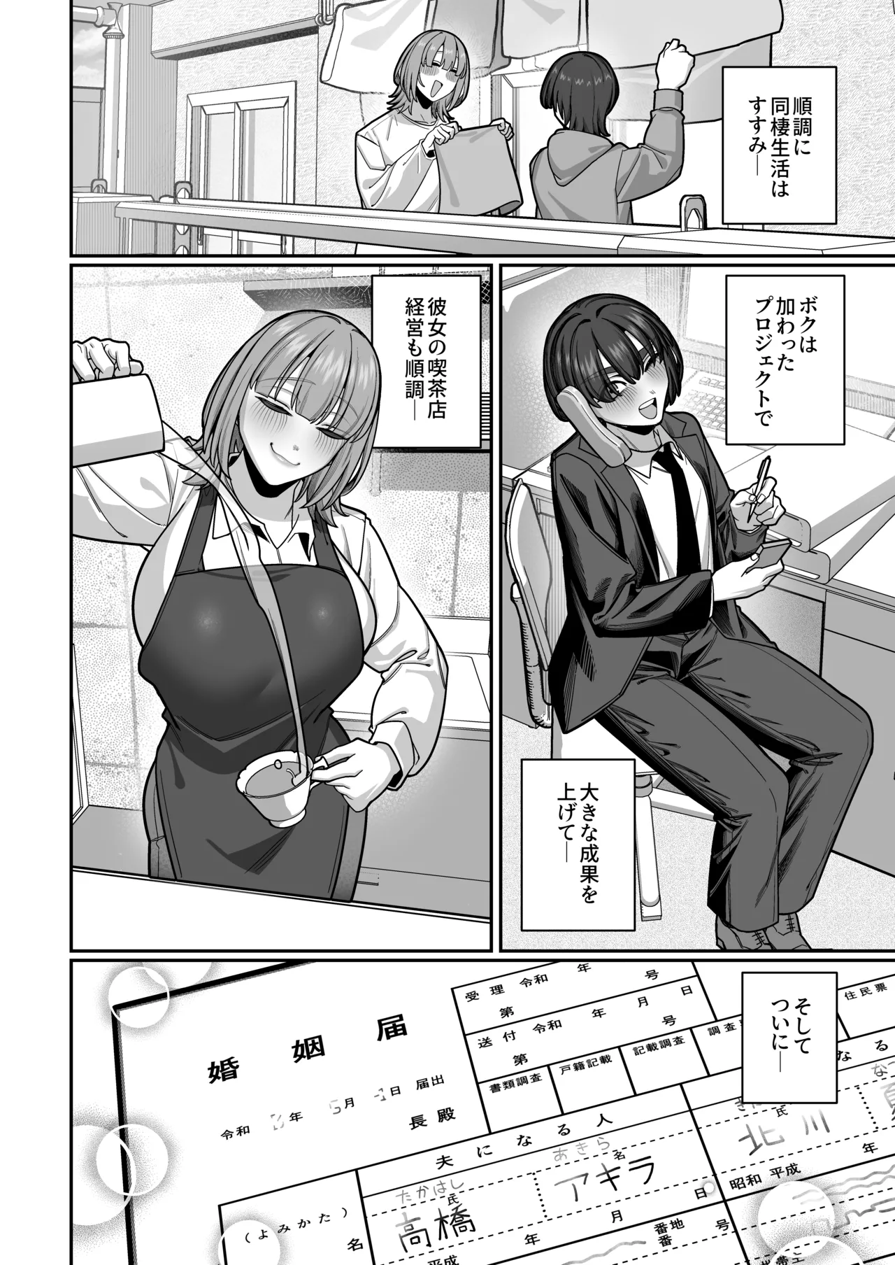 [脳みそ海綿隊] 妻の正体に至るマデ〜過去回想妻とのイチャマゾH編〜 Bildnummer 42