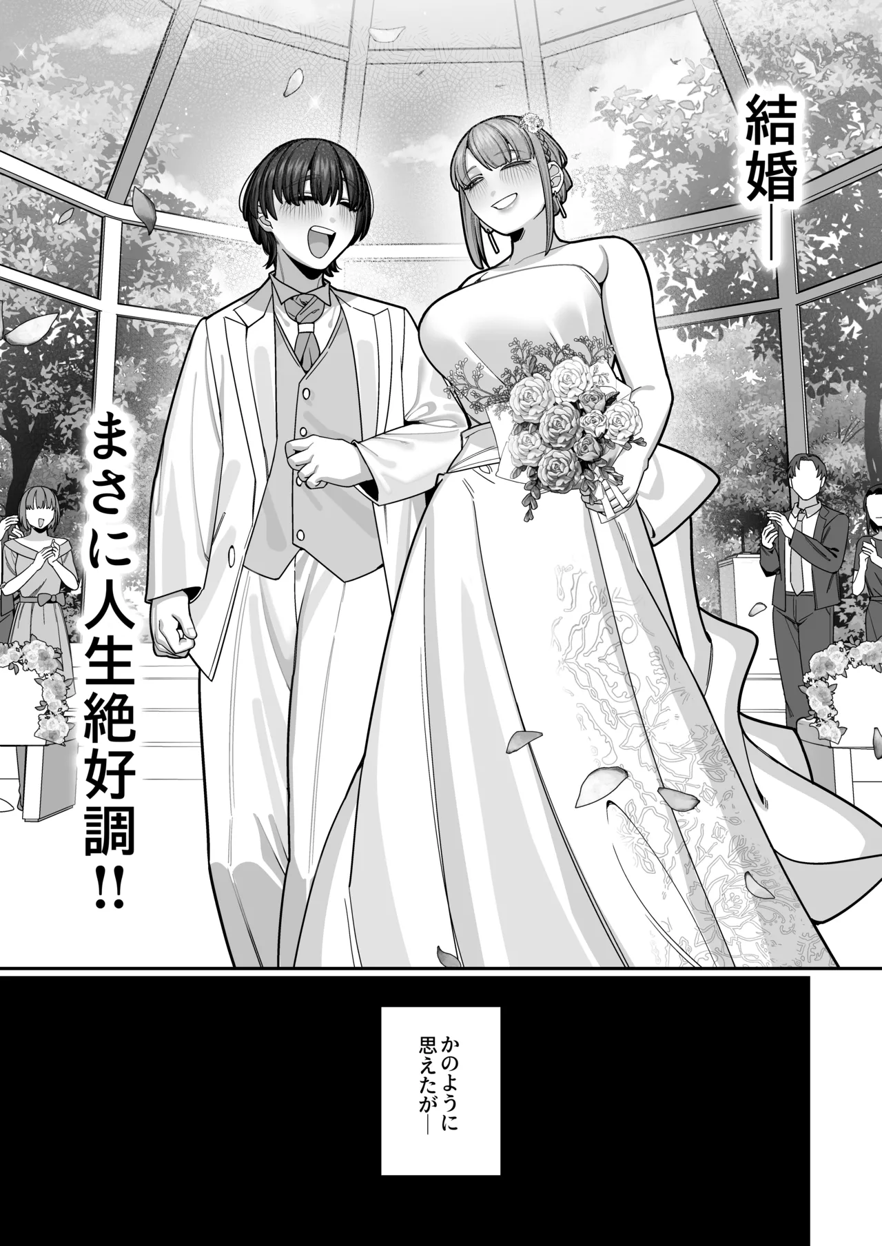 [脳みそ海綿隊] 妻の正体に至るマデ〜過去回想妻とのイチャマゾH編〜 Bildnummer 43