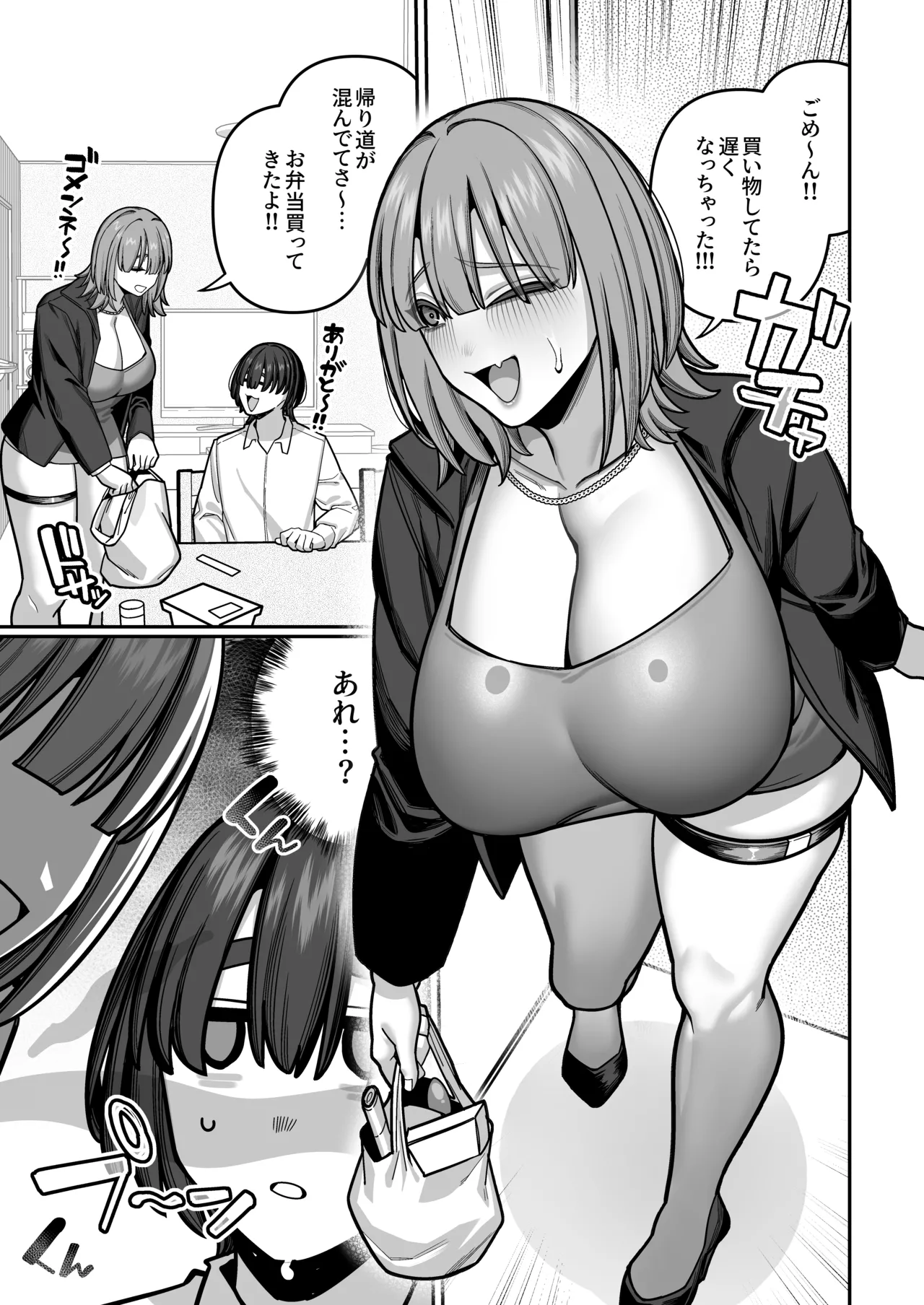 [脳みそ海綿隊] 妻の正体に至るマデ〜過去回想妻とのイチャマゾH編〜 Bildnummer 45