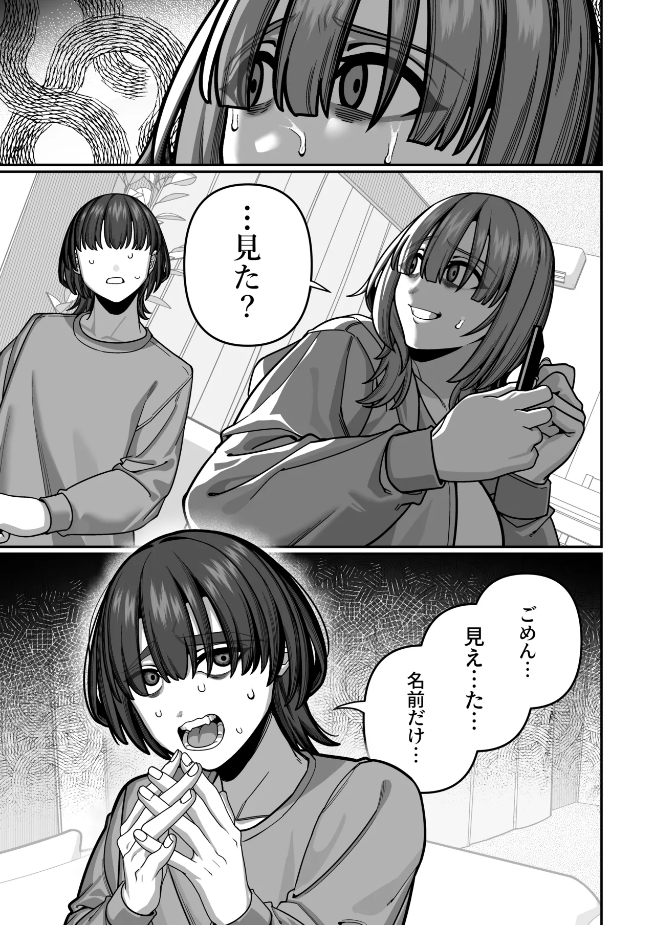 [脳みそ海綿隊] 妻の正体に至るマデ〜過去回想妻とのイチャマゾH編〜 Bildnummer 49