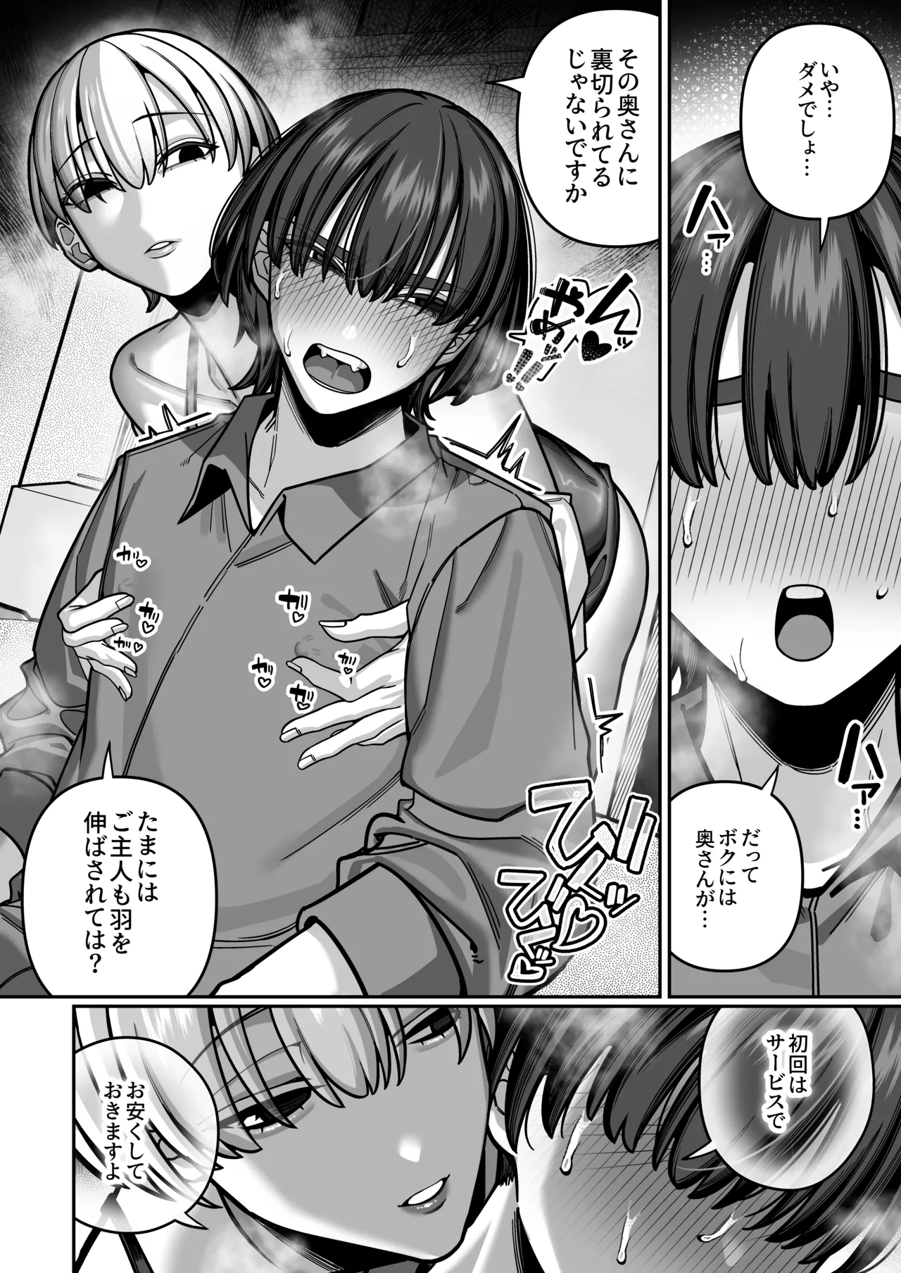 [脳みそ海綿隊] 妻の正体に至るマデ〜過去回想妻とのイチャマゾH編〜 Bildnummer 54