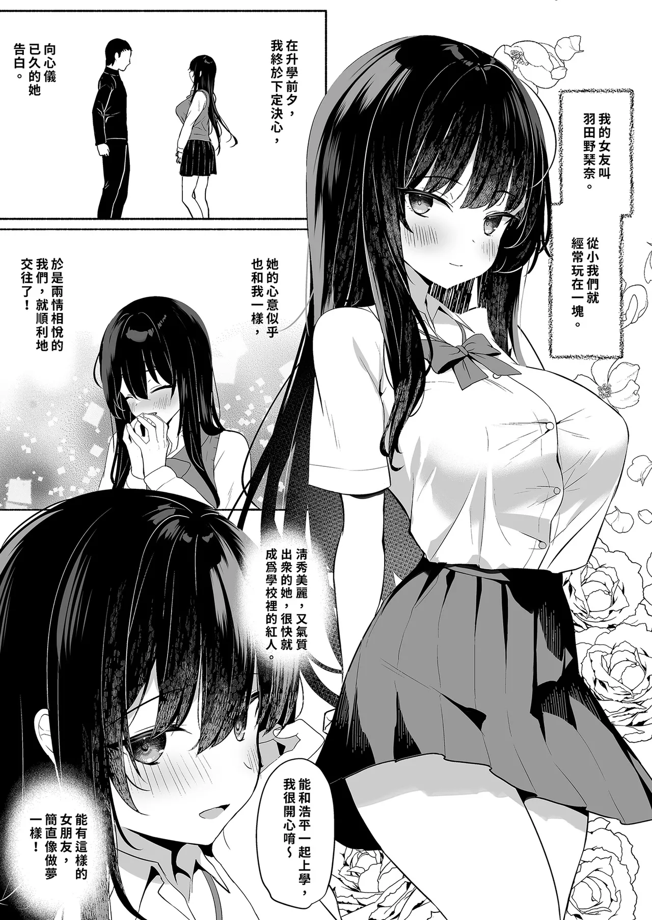 [Asatsukimint (Mintice)] Boku no Kanojo wa Midasareru | 深陷誘惑的女友 [Chinese] [Decensored] [Digital] imagen número 5