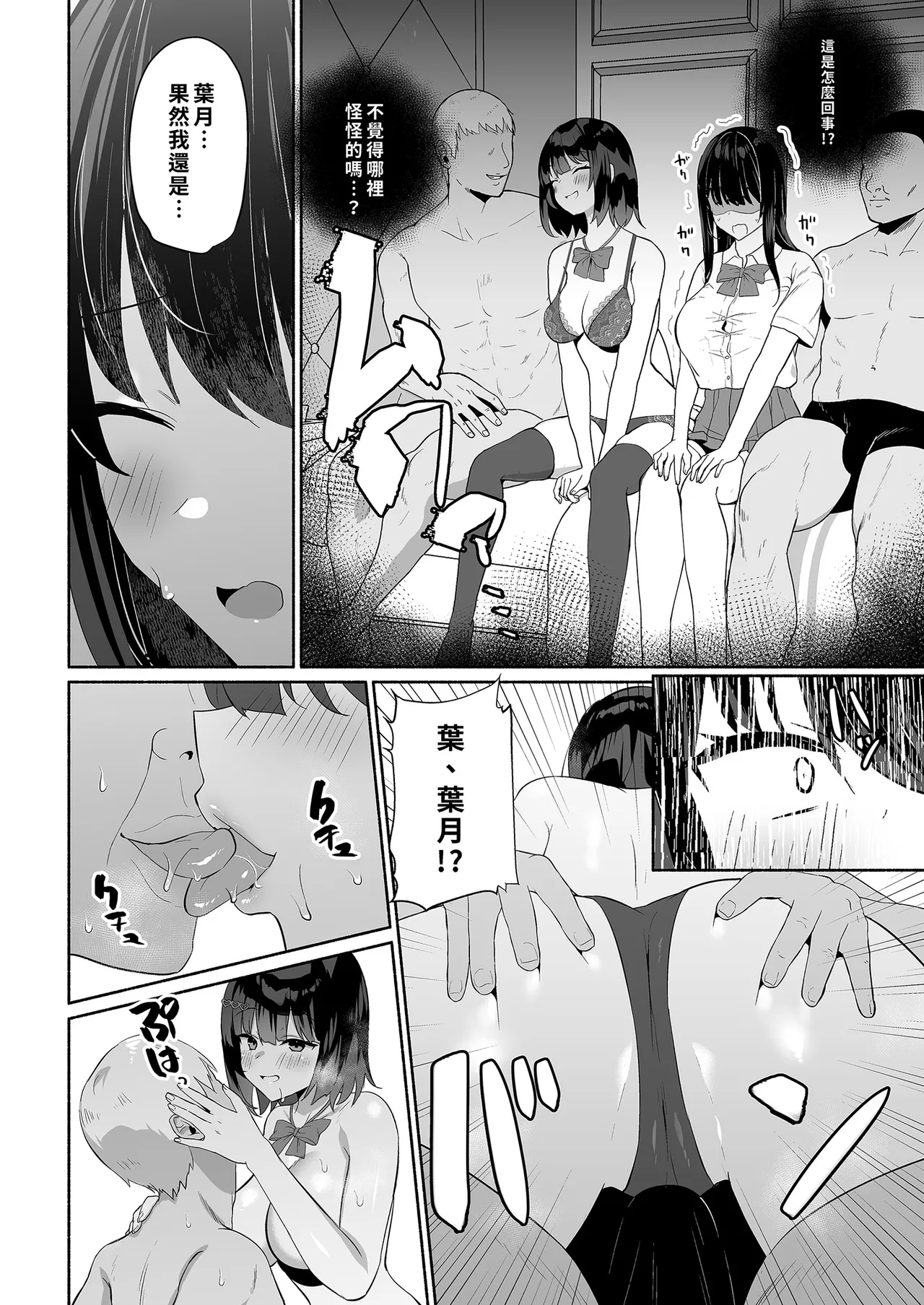 [Asatsukimint (Mintice)] Boku no Kanojo wa Midasareru | 深陷誘惑的女友 [Chinese] [Decensored] [Digital] imagen número 8
