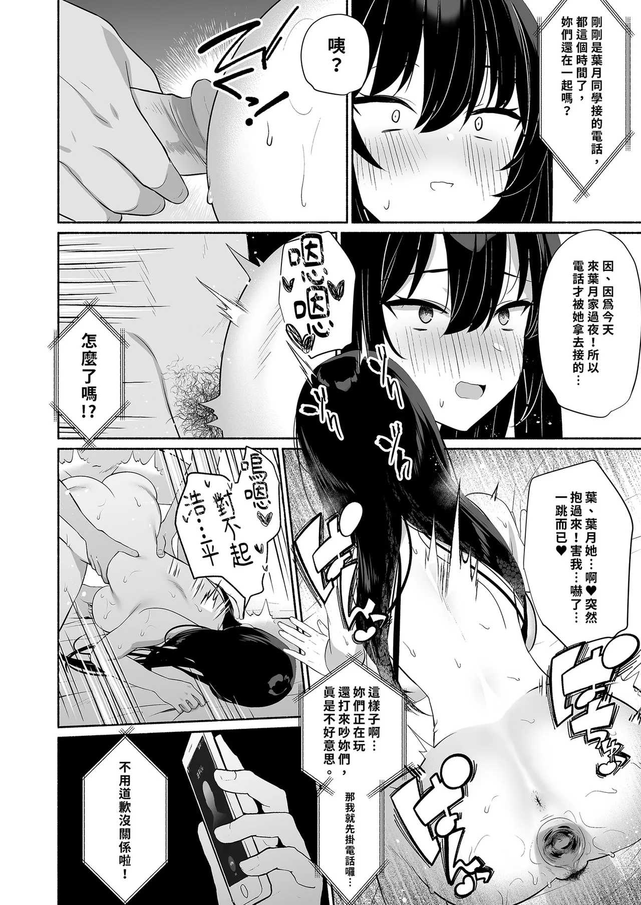 [Asatsukimint (Mintice)] Boku no Kanojo wa Midasareru | 深陷誘惑的女友 [Chinese] [Decensored] [Digital] imagen número 24