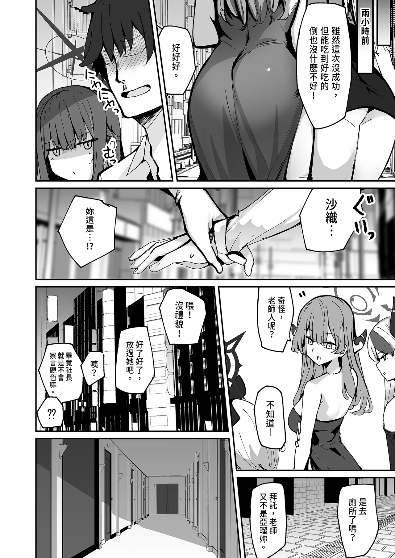 [Muoto Rabo (Muoto)] DeliHeal Yondara Saori ga Kite Sono Mama Ecchi Suru Hon Soushuuhen - Saori no Dosukebe Hon | 叫了外送妹來的卻是沙織於是便將計就計 總集篇 (Blue Archive) [Chinese] [Decensored] [Digital] 52eme image