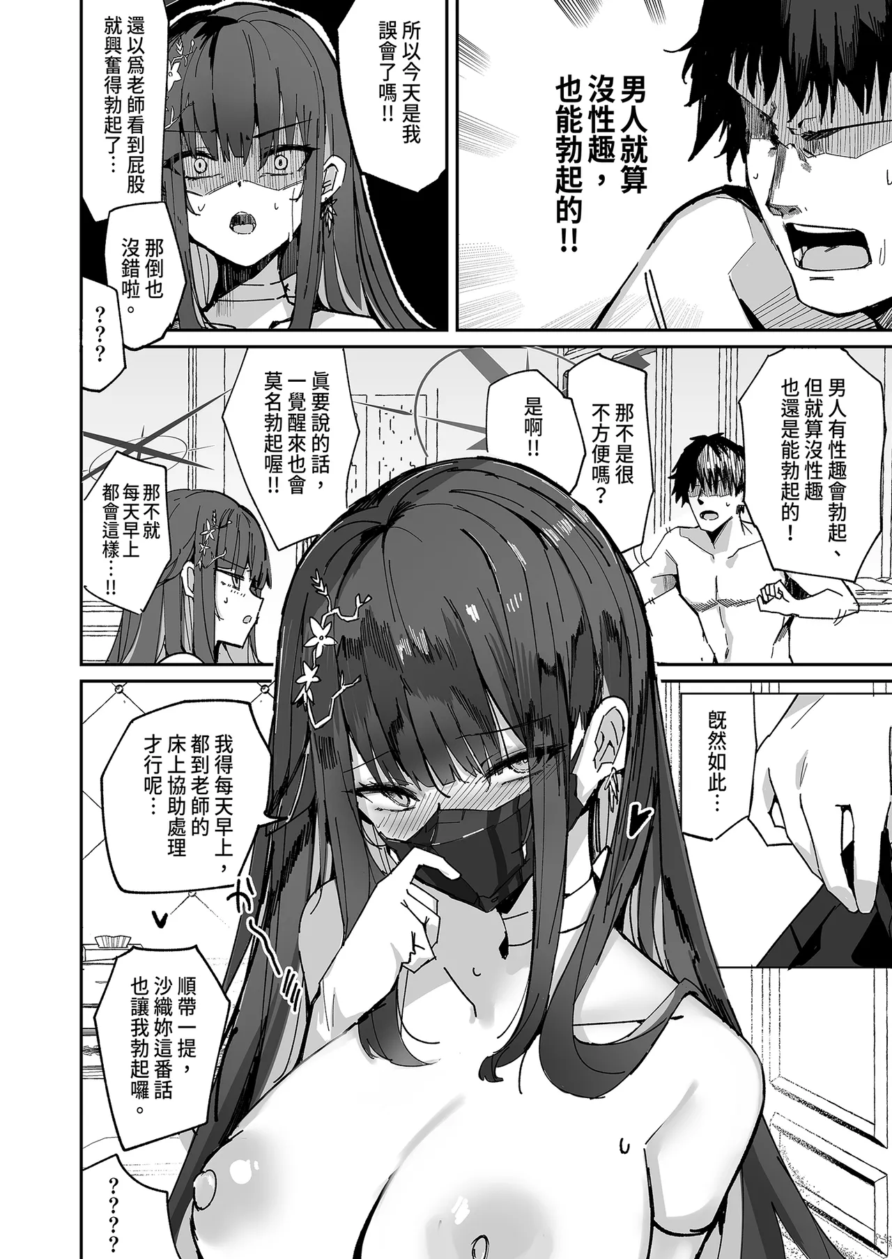 [Muoto Rabo (Muoto)] DeliHeal Yondara Saori ga Kite Sono Mama Ecchi Suru Hon Soushuuhen - Saori no Dosukebe Hon | 叫了外送妹來的卻是沙織於是便將計就計 總集篇 (Blue Archive) [Chinese] [Decensored] [Digital] 66eme image