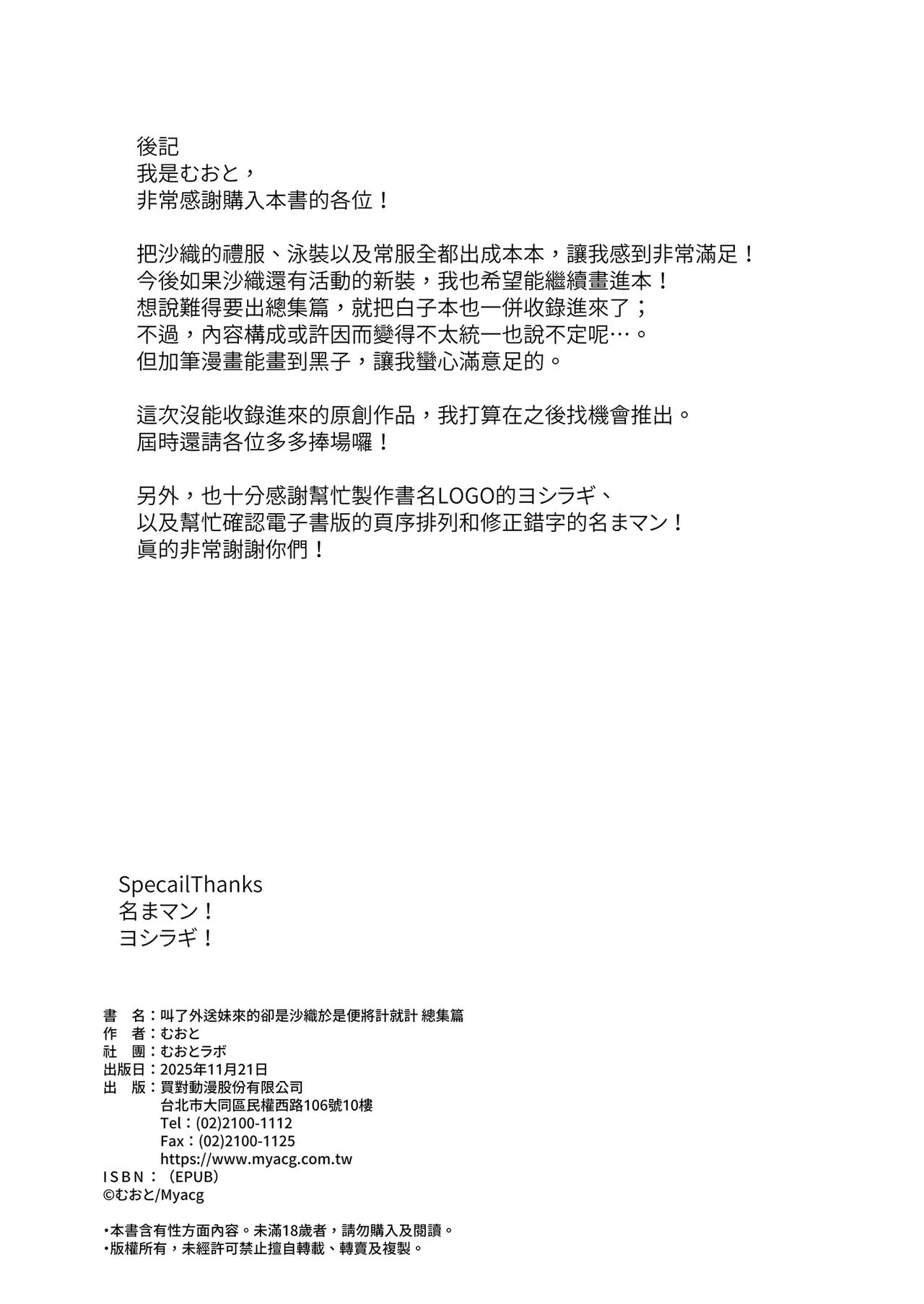 [Muoto Rabo (Muoto)] DeliHeal Yondara Saori ga Kite Sono Mama Ecchi Suru Hon Soushuuhen - Saori no Dosukebe Hon | 叫了外送妹來的卻是沙織於是便將計就計 總集篇 (Blue Archive) [Chinese] [Decensored] [Digital] 118eme image