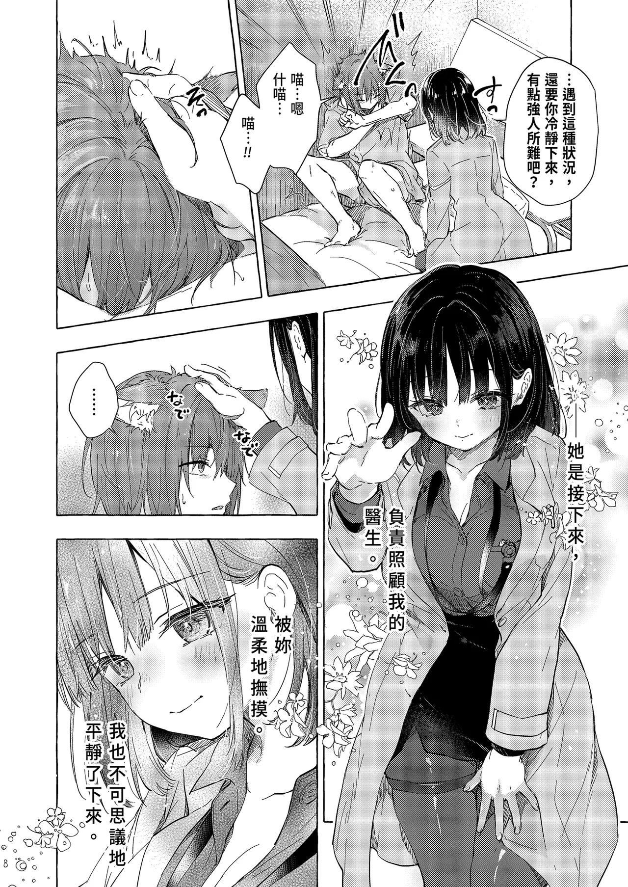 [Kinokonomi (konomi)] Ningen ni natta Boku to Kimi to no 4-nenkan | 成為人類的我與你的四年時光1 [Chinese] [Decensored] [Digital] image number 10
