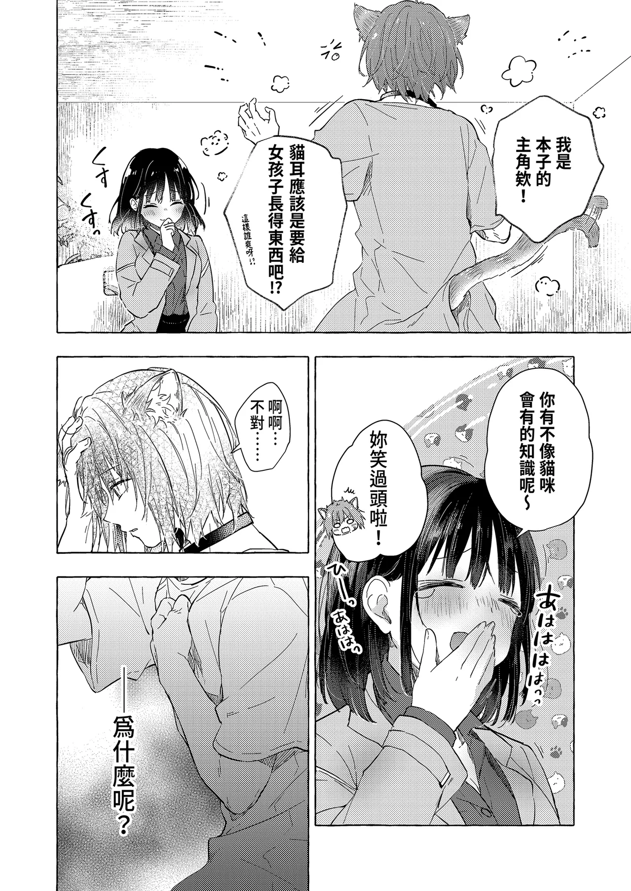 [Kinokonomi (konomi)] Ningen ni natta Boku to Kimi to no 4-nenkan | 成為人類的我與你的四年時光1 [Chinese] [Decensored] [Digital] image number 12