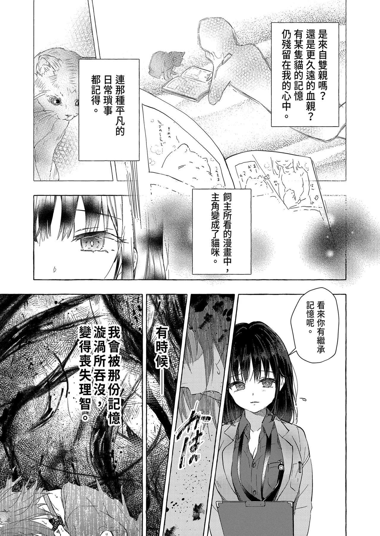 [Kinokonomi (konomi)] Ningen ni natta Boku to Kimi to no 4-nenkan | 成為人類的我與你的四年時光1 [Chinese] [Decensored] [Digital] image number 13