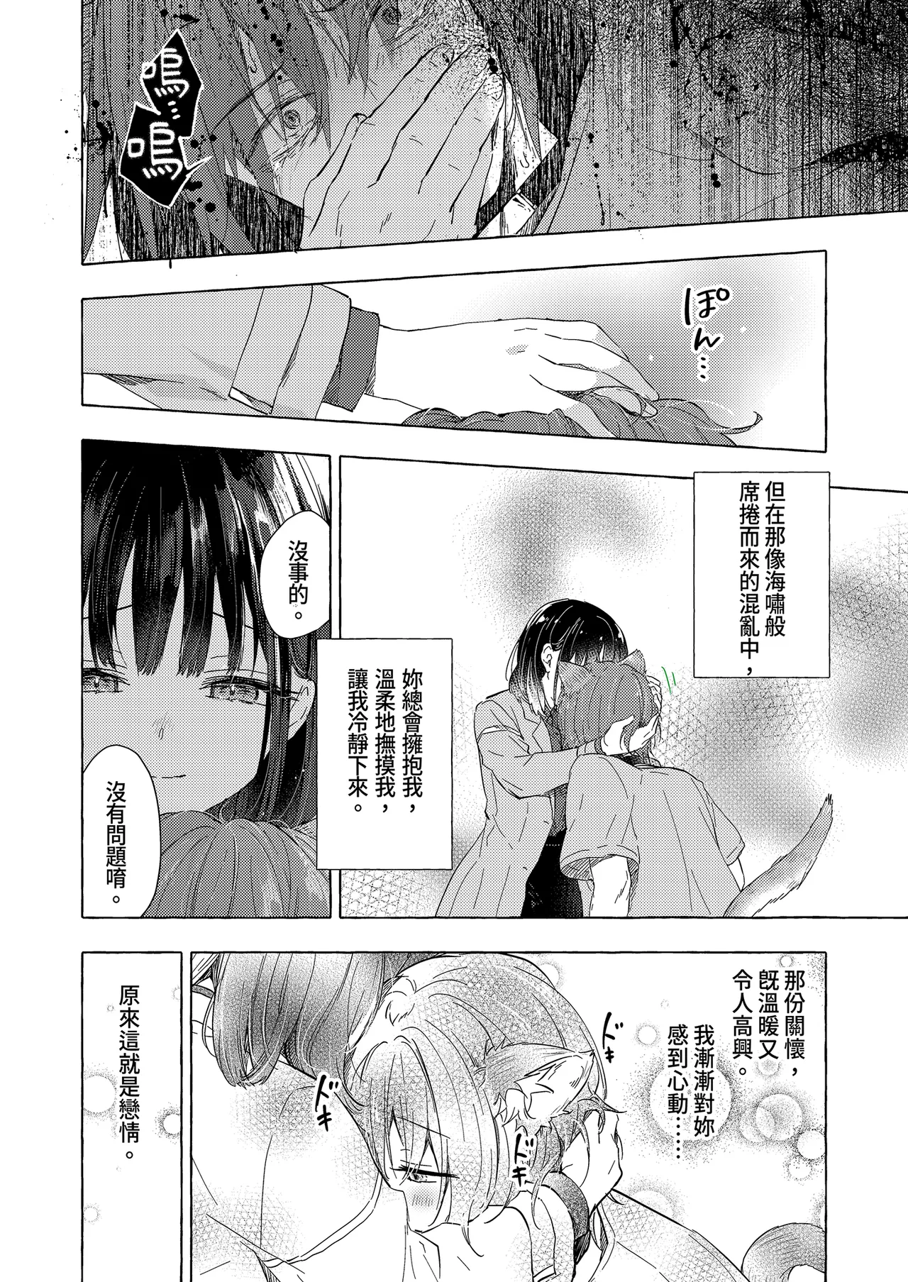[Kinokonomi (konomi)] Ningen ni natta Boku to Kimi to no 4-nenkan | 成為人類的我與你的四年時光1 [Chinese] [Decensored] [Digital] image number 14