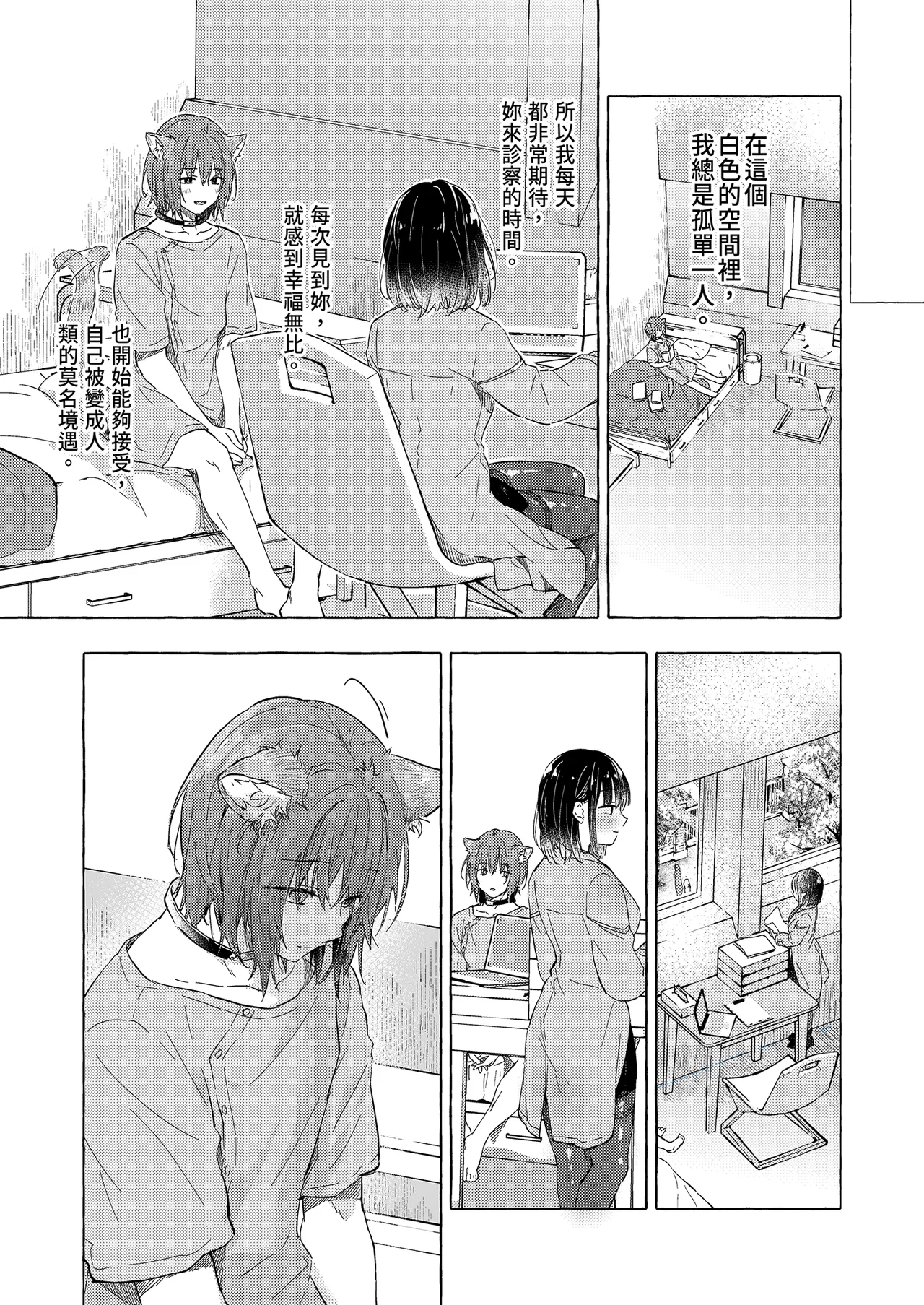 [Kinokonomi (konomi)] Ningen ni natta Boku to Kimi to no 4-nenkan | 成為人類的我與你的四年時光1 [Chinese] [Decensored] [Digital] image number 15