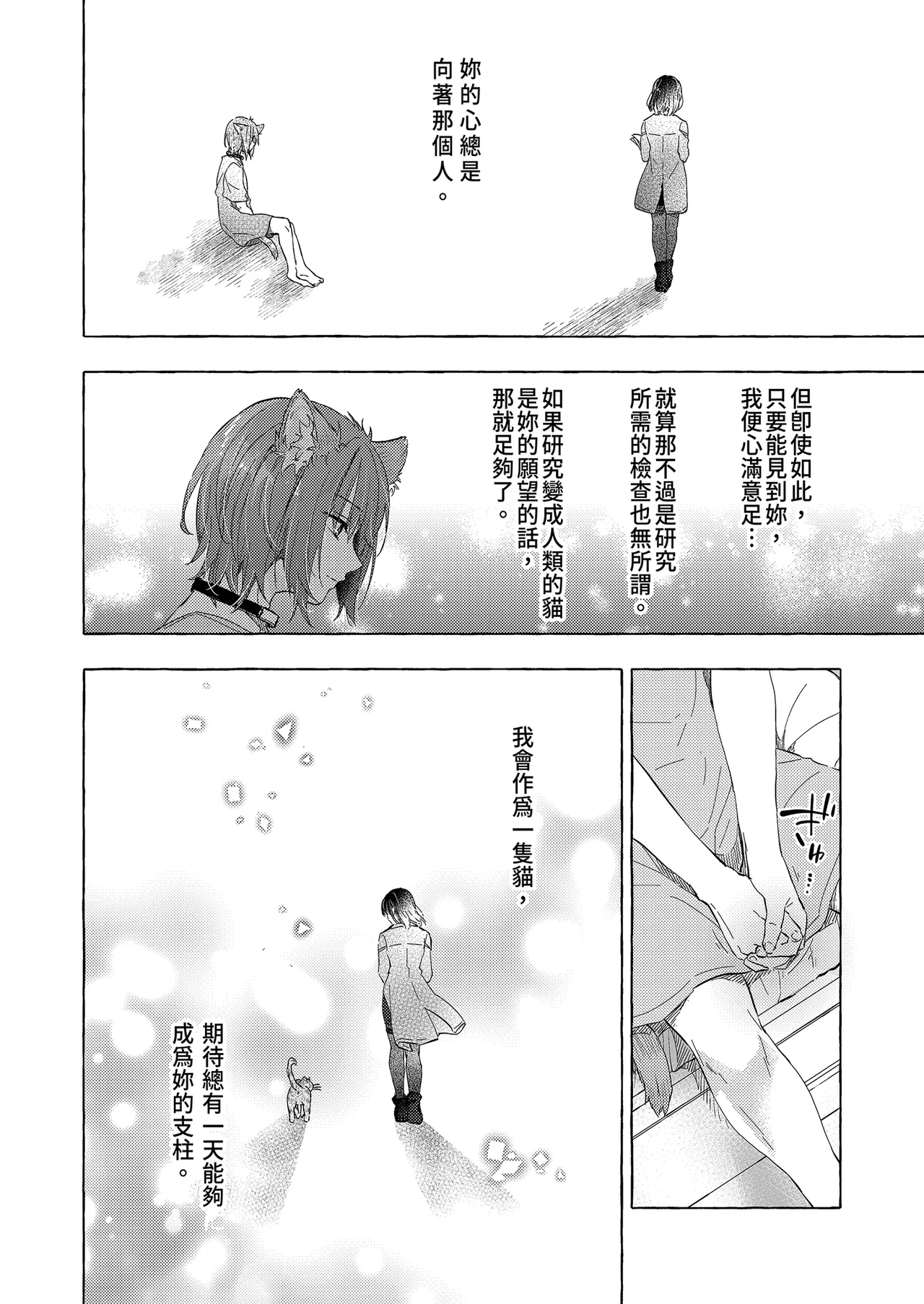 [Kinokonomi (konomi)] Ningen ni natta Boku to Kimi to no 4-nenkan | 成為人類的我與你的四年時光1 [Chinese] [Decensored] [Digital] image number 16