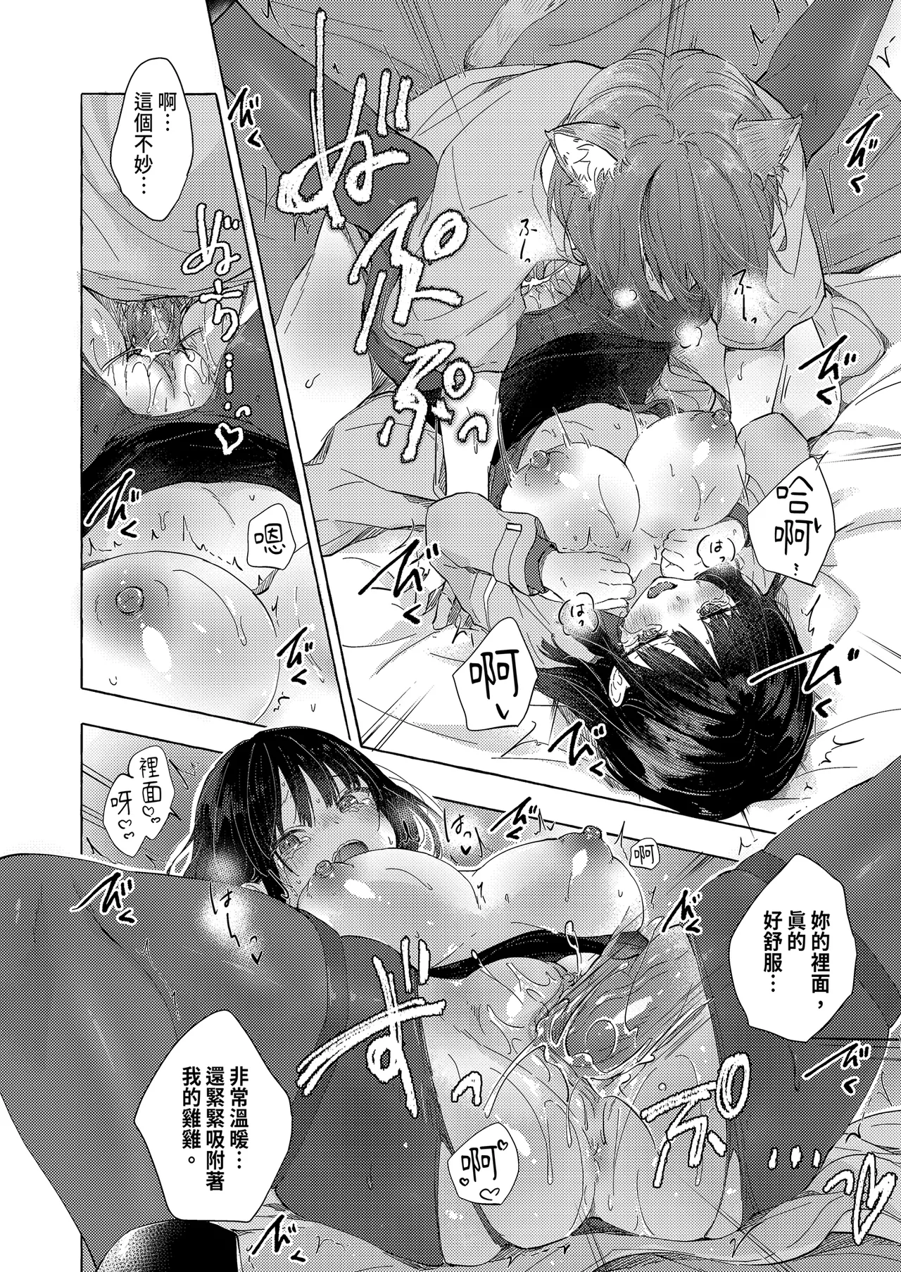 [Kinokonomi (konomi)] Ningen ni natta Boku to Kimi to no 4-nenkan | 成為人類的我與你的四年時光1 [Chinese] [Decensored] [Digital] image number 24