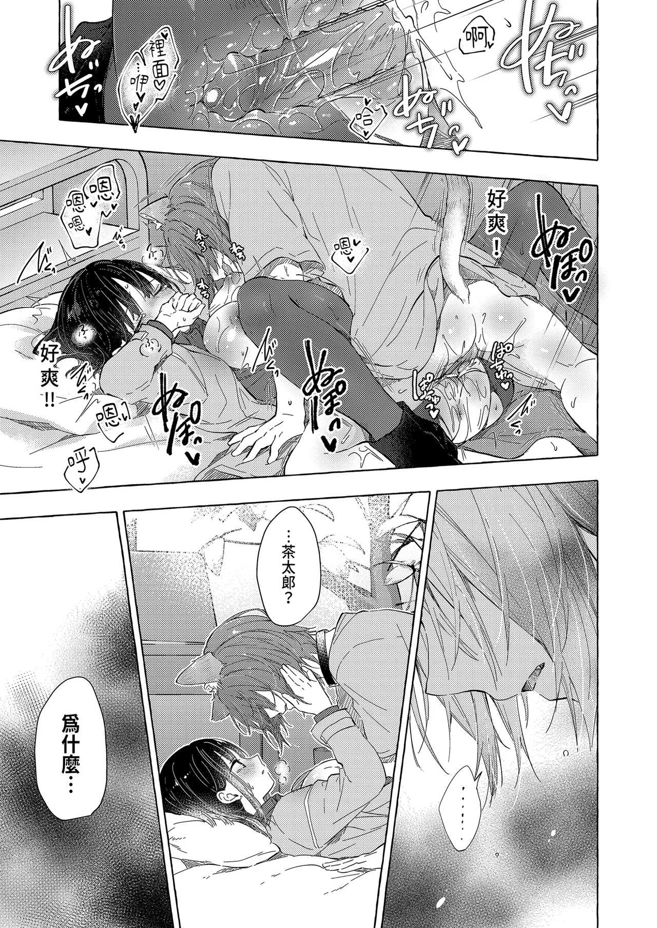 [Kinokonomi (konomi)] Ningen ni natta Boku to Kimi to no 4-nenkan | 成為人類的我與你的四年時光1 [Chinese] [Decensored] [Digital] image number 25