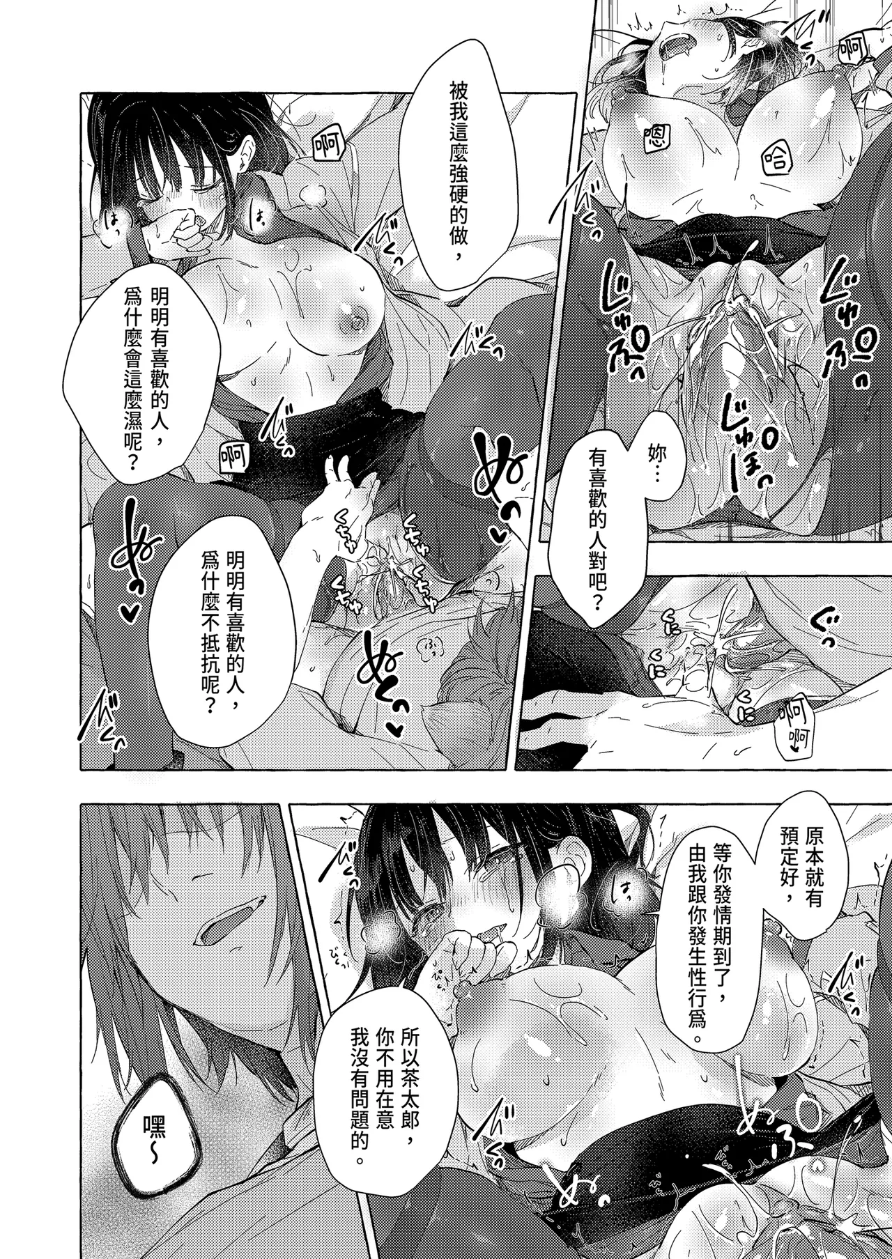 [Kinokonomi (konomi)] Ningen ni natta Boku to Kimi to no 4-nenkan | 成為人類的我與你的四年時光1 [Chinese] [Decensored] [Digital] image number 26