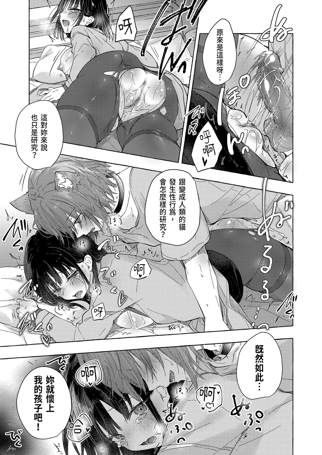 [Kinokonomi (konomi)] Ningen ni natta Boku to Kimi to no 4-nenkan | 成為人類的我與你的四年時光1 [Chinese] [Decensored] [Digital] image number 27