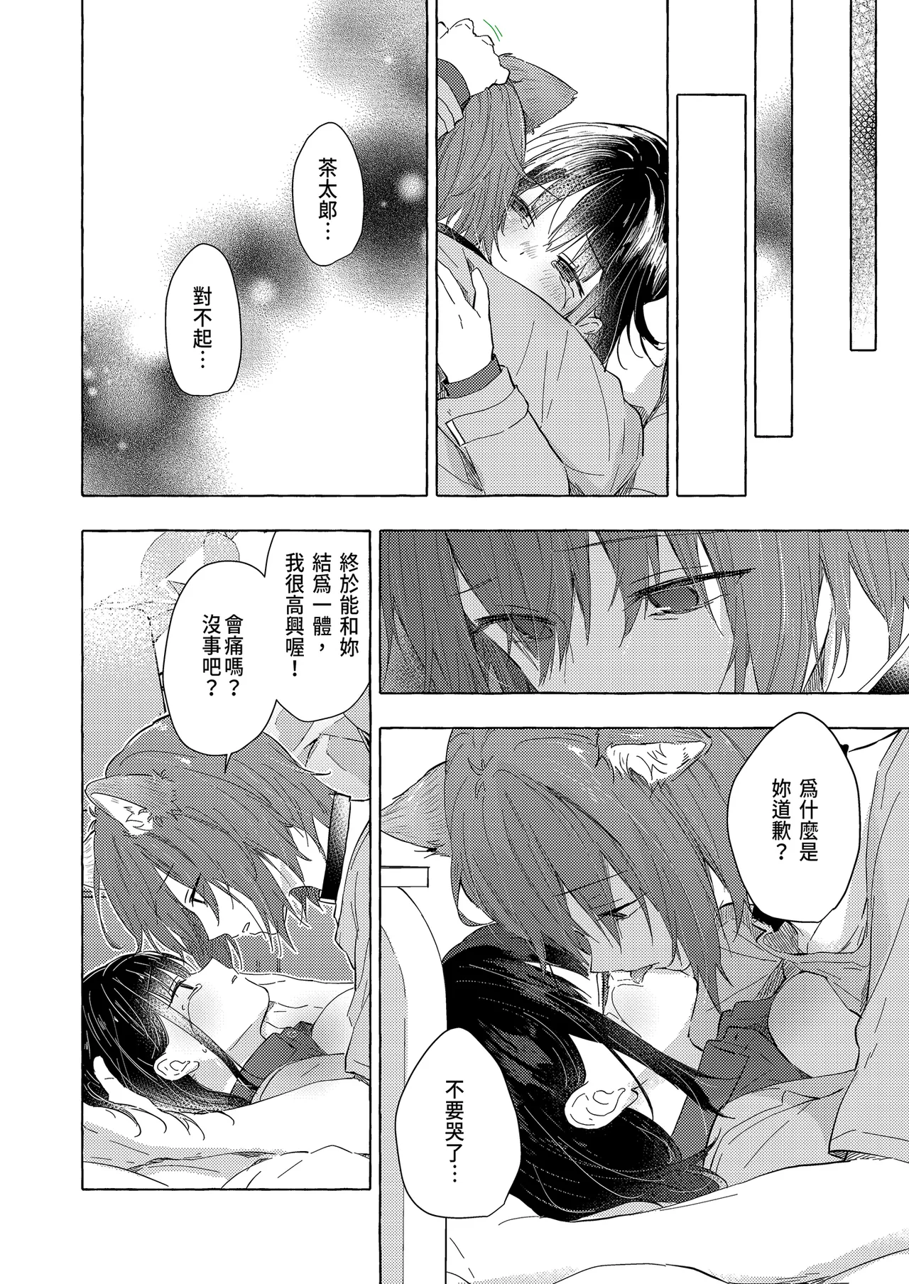 [Kinokonomi (konomi)] Ningen ni natta Boku to Kimi to no 4-nenkan | 成為人類的我與你的四年時光1 [Chinese] [Decensored] [Digital] image number 32