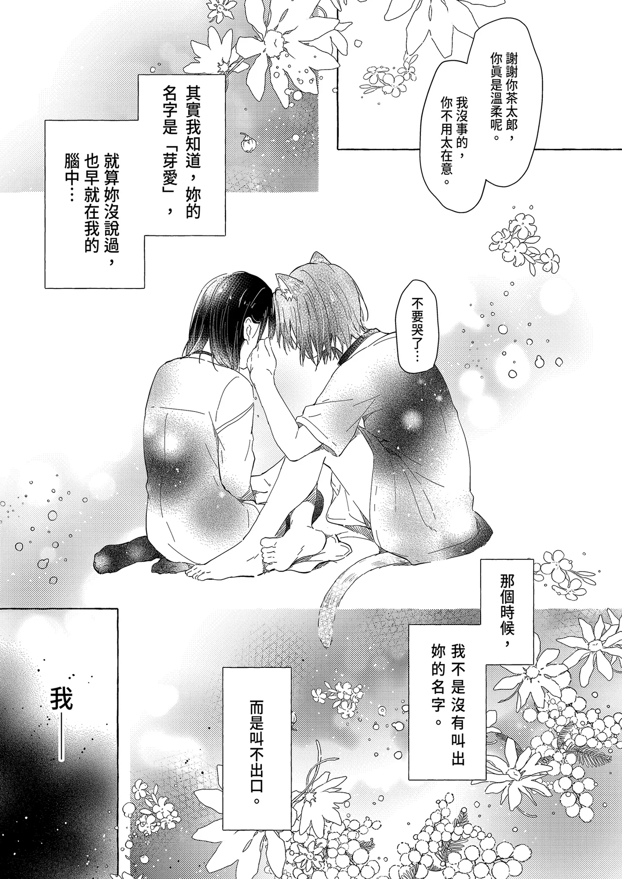 [Kinokonomi (konomi)] Ningen ni natta Boku to Kimi to no 4-nenkan | 成為人類的我與你的四年時光1 [Chinese] [Decensored] [Digital] image number 33
